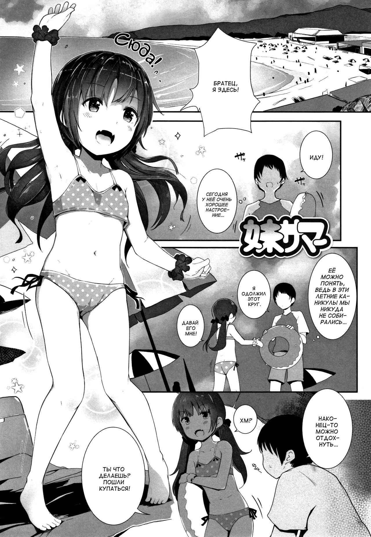 Imouto Summer page 1 full