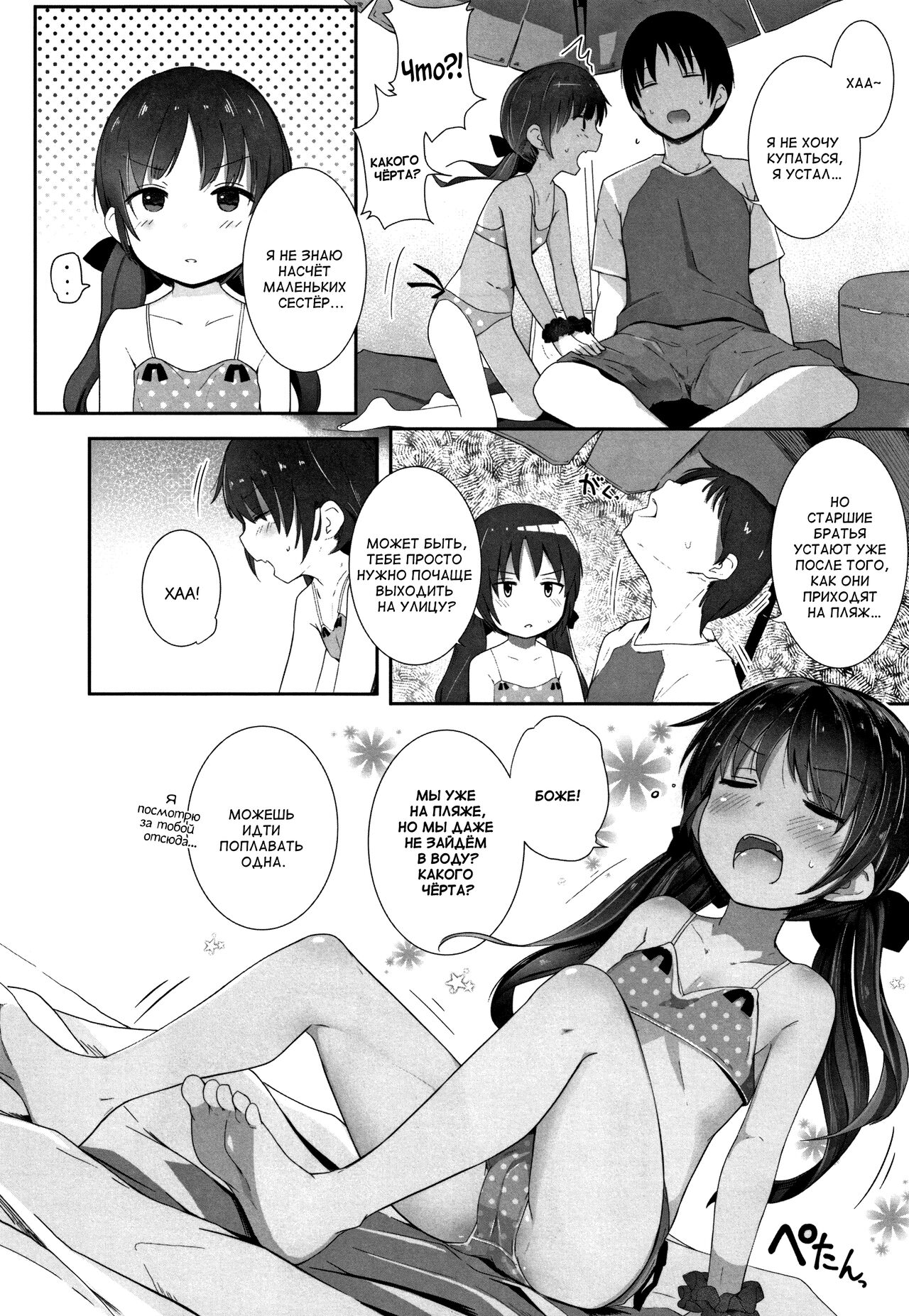 Imouto Summer page 2 full
