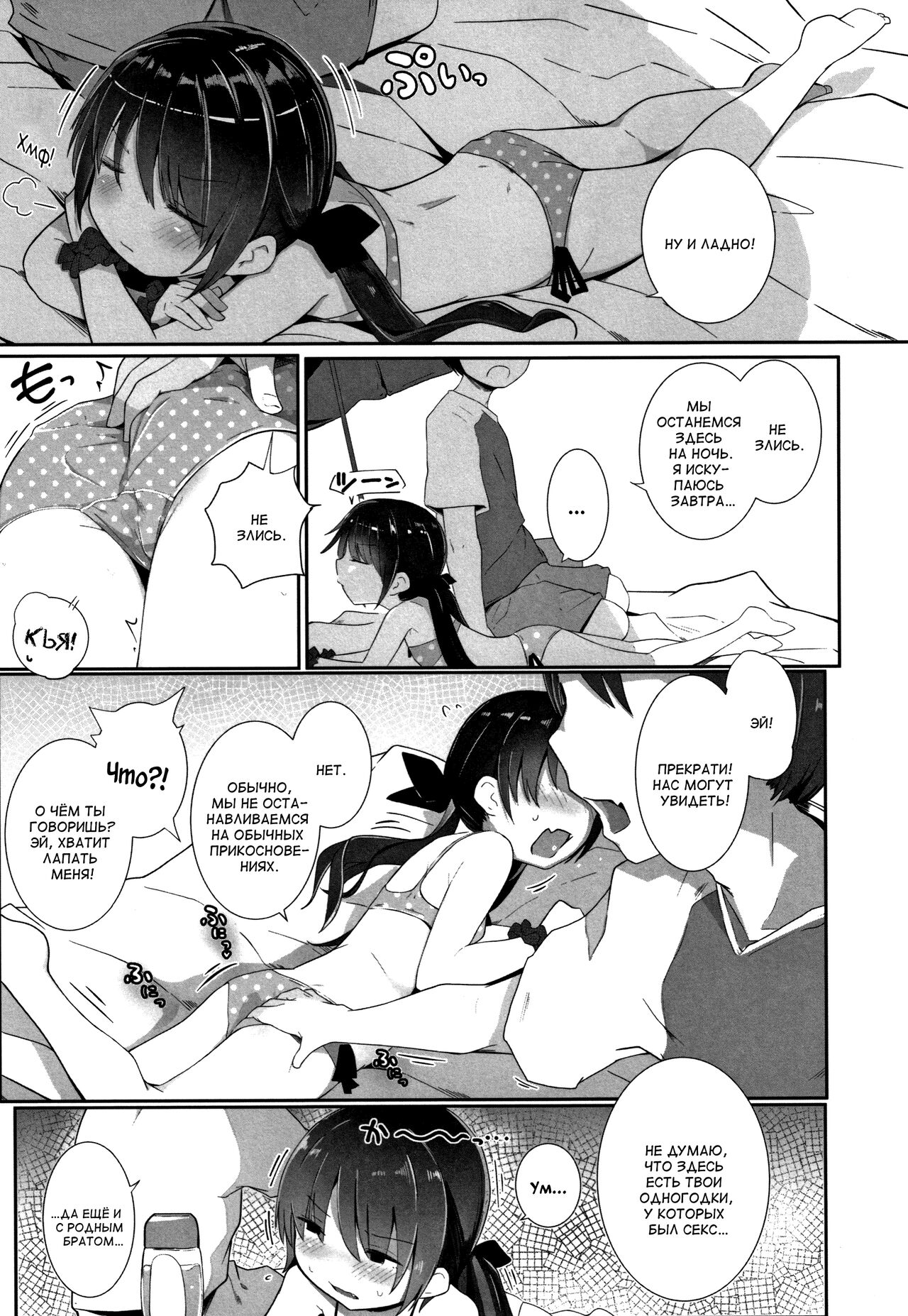 Imouto Summer page 3 full