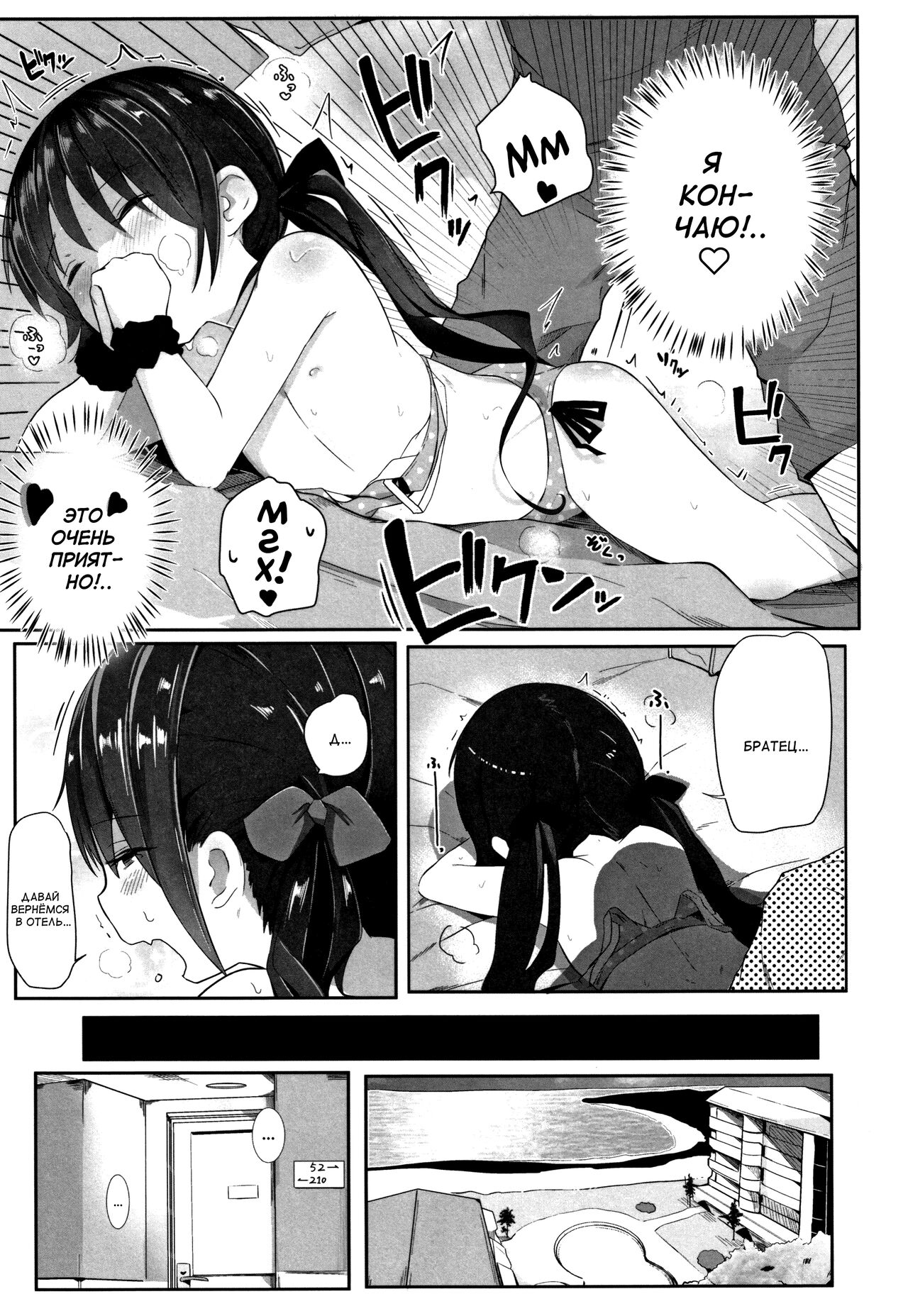 Imouto Summer page 9 full