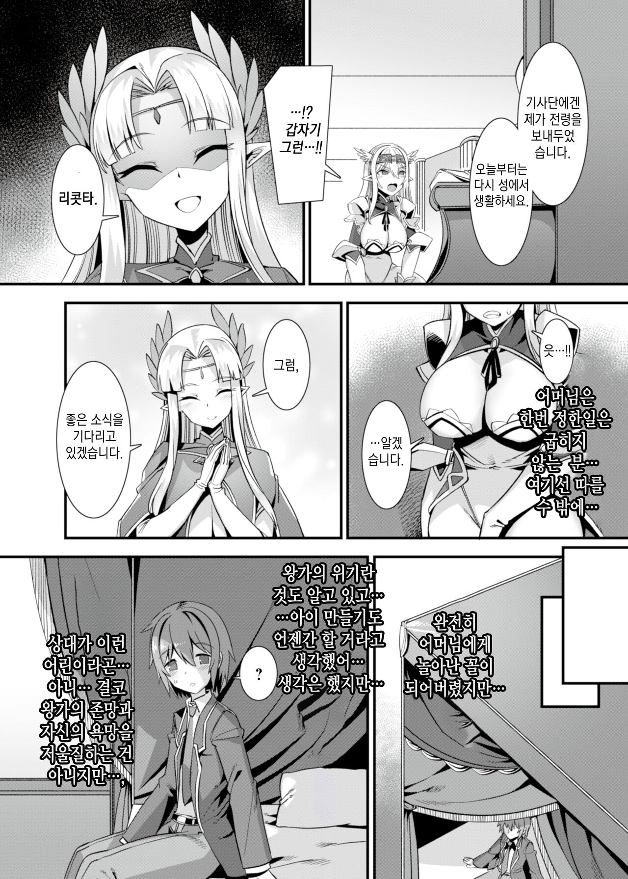 Kukkoro Himekishi no Kairaku Ahe-ochi Amaama Choukyou ~ Otoko ga Umarenai Isekai e Shoukan Sareta Ore ga Heroine o Ategawarete Kozukuri Ecchi 2 ~ page 7 full