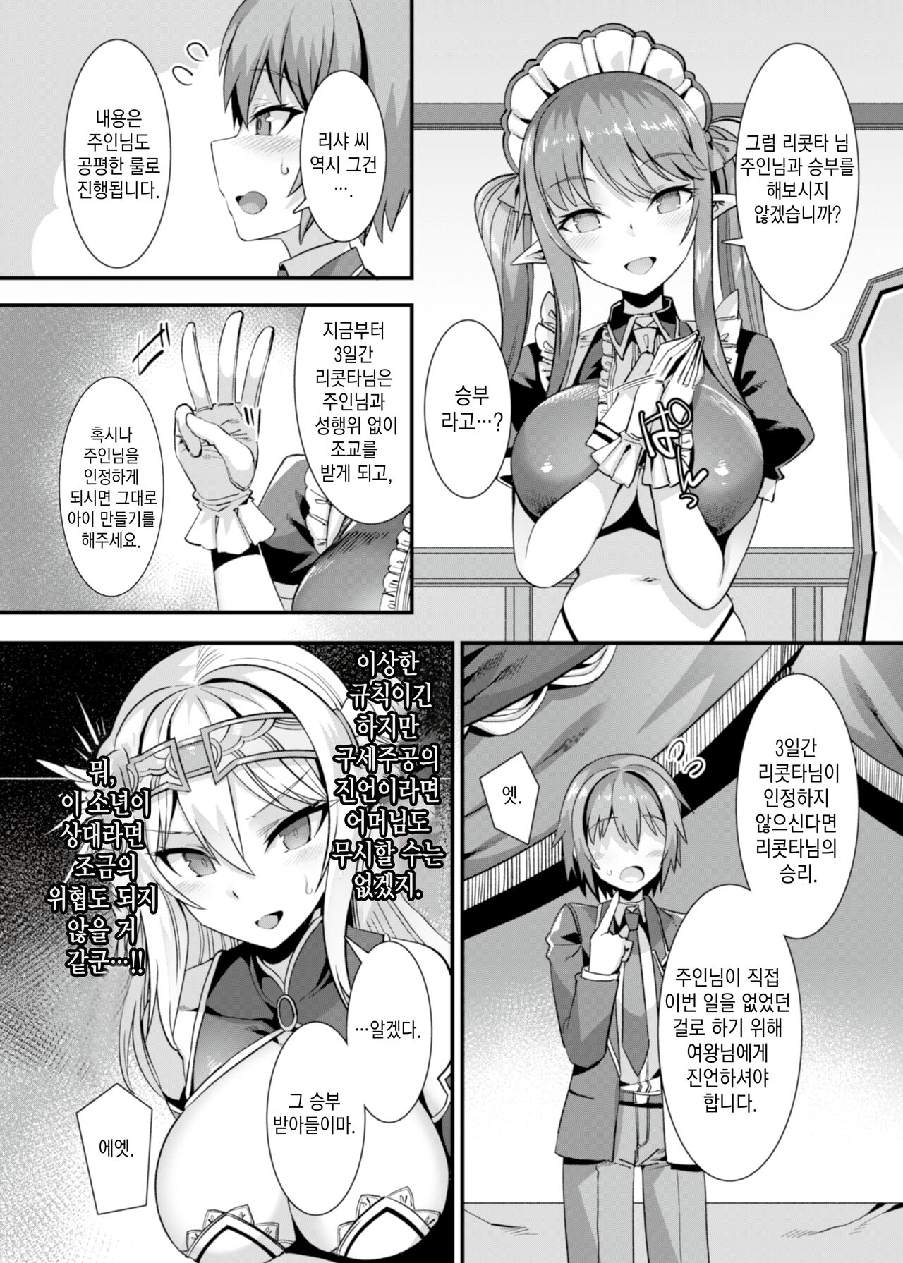 Kukkoro Himekishi no Kairaku Ahe-ochi Amaama Choukyou ~ Otoko ga Umarenai Isekai e Shoukan Sareta Ore ga Heroine o Ategawarete Kozukuri Ecchi 2 ~ page 9 full