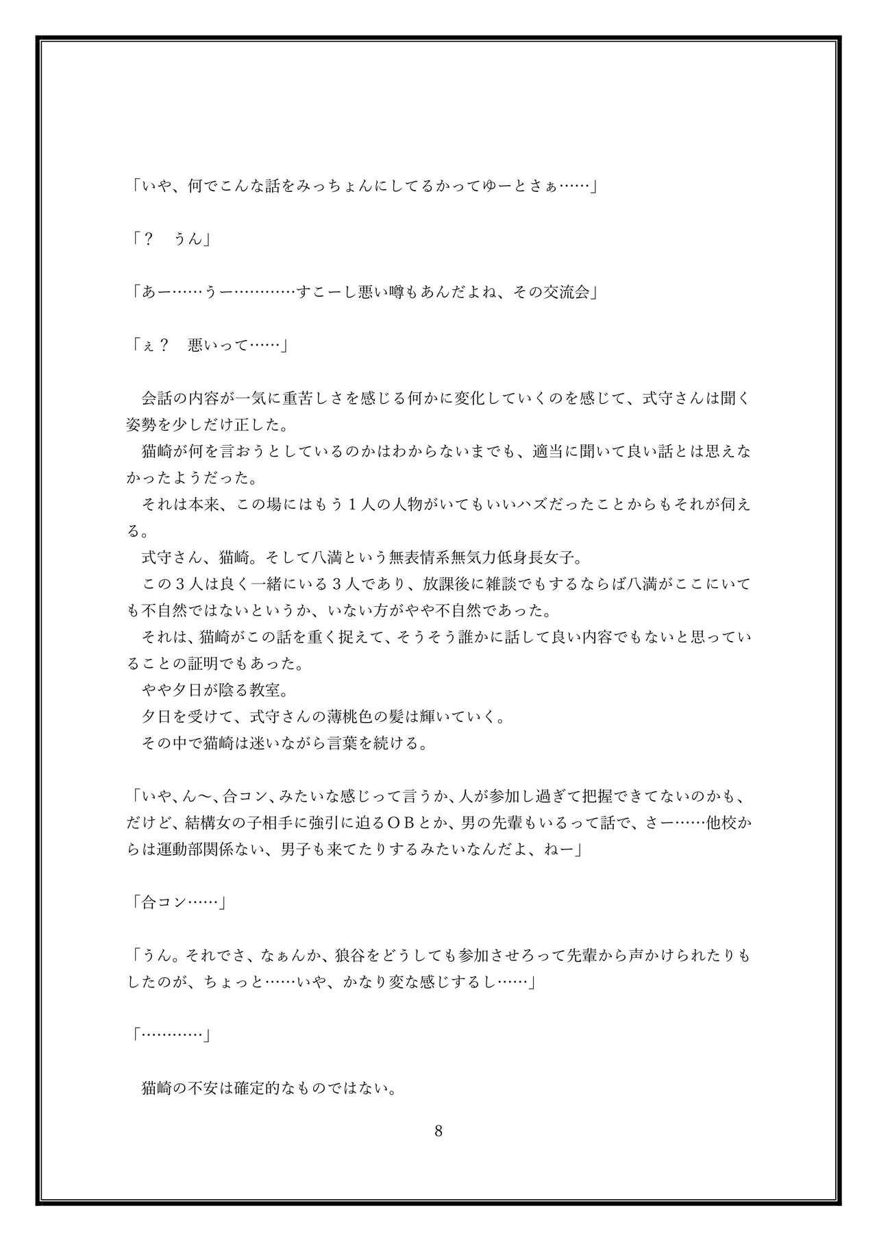 Boku no Kanojo wa Kawaii Dake Janakute...... page 8 full