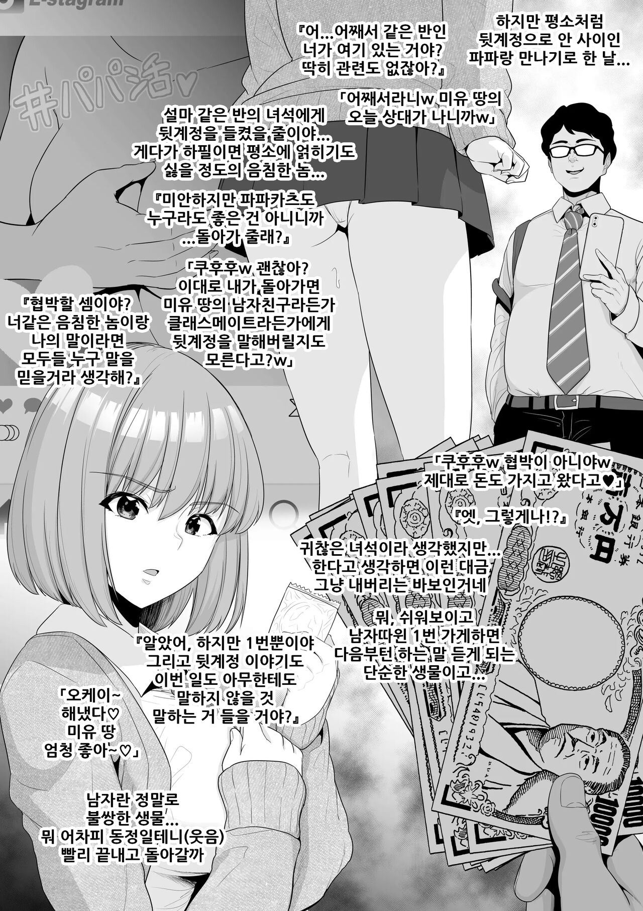 Class 1 No Bijo O Papakatsu De Kareshi Kara Netoru | 클래스 제일의 미녀를 파파카츠로 남친에게서 뺏는다 page 3 full