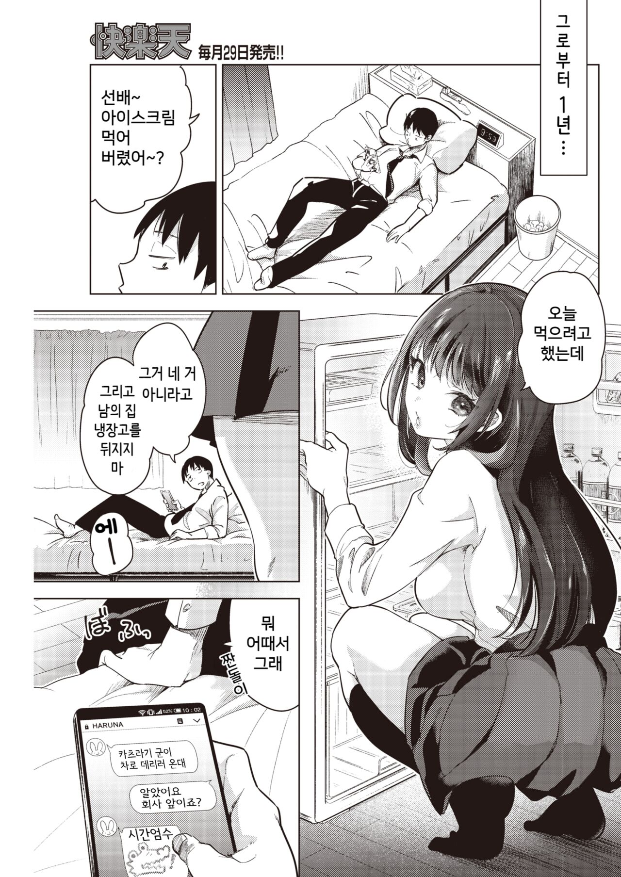 Sunao ni Kotoba ni Dekinakute page 3 full