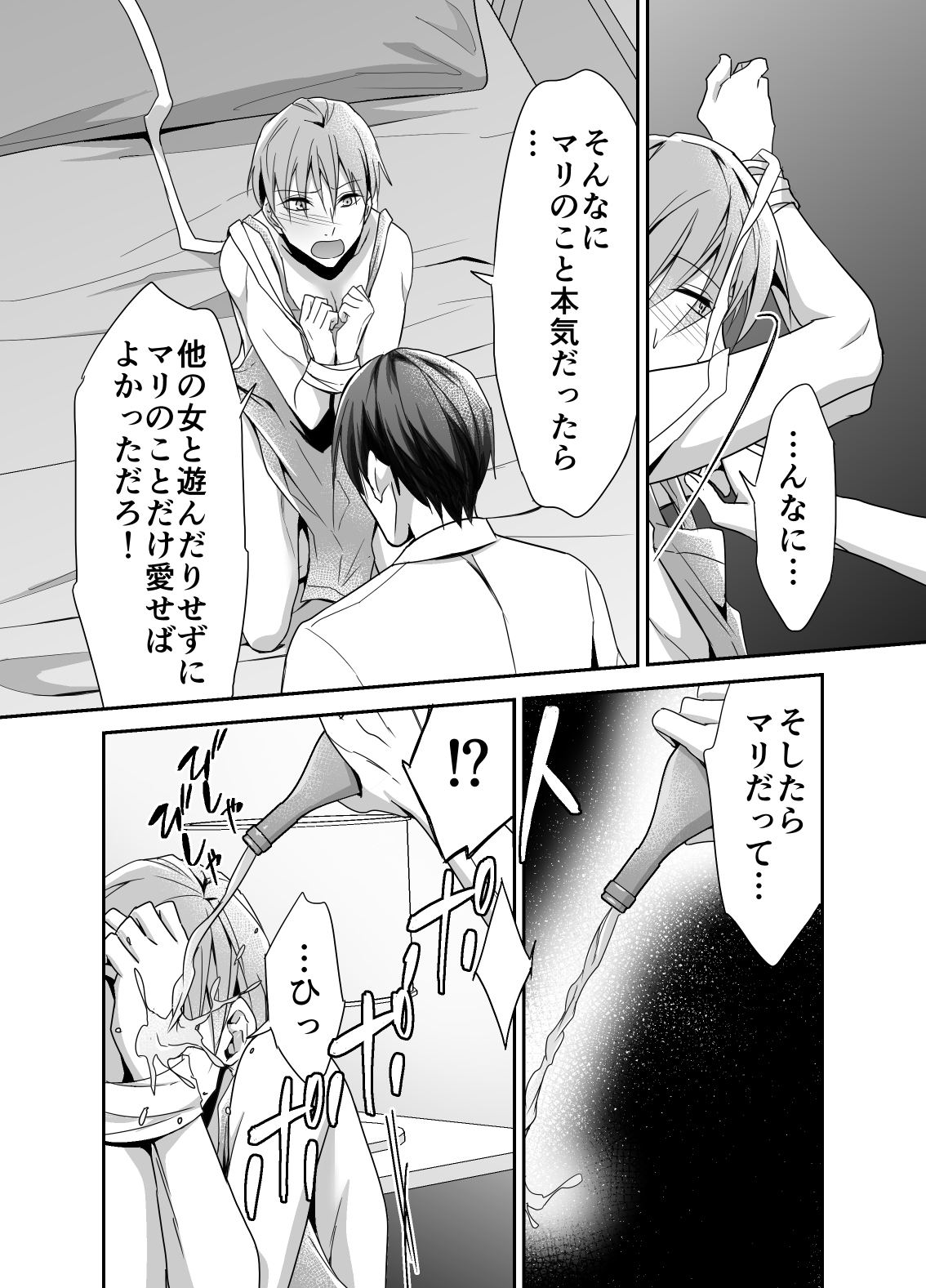 shinkon san , netotte mesu ochisasetemimashita page 10 full