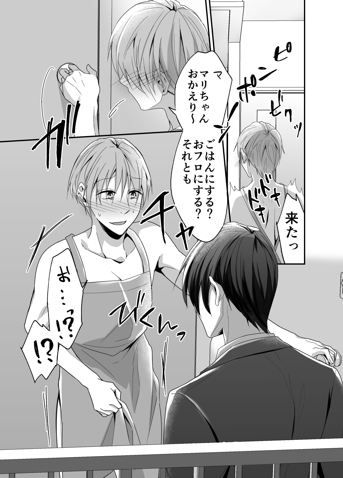 shinkon san , netotte mesu ochisasetemimashita page 3 full