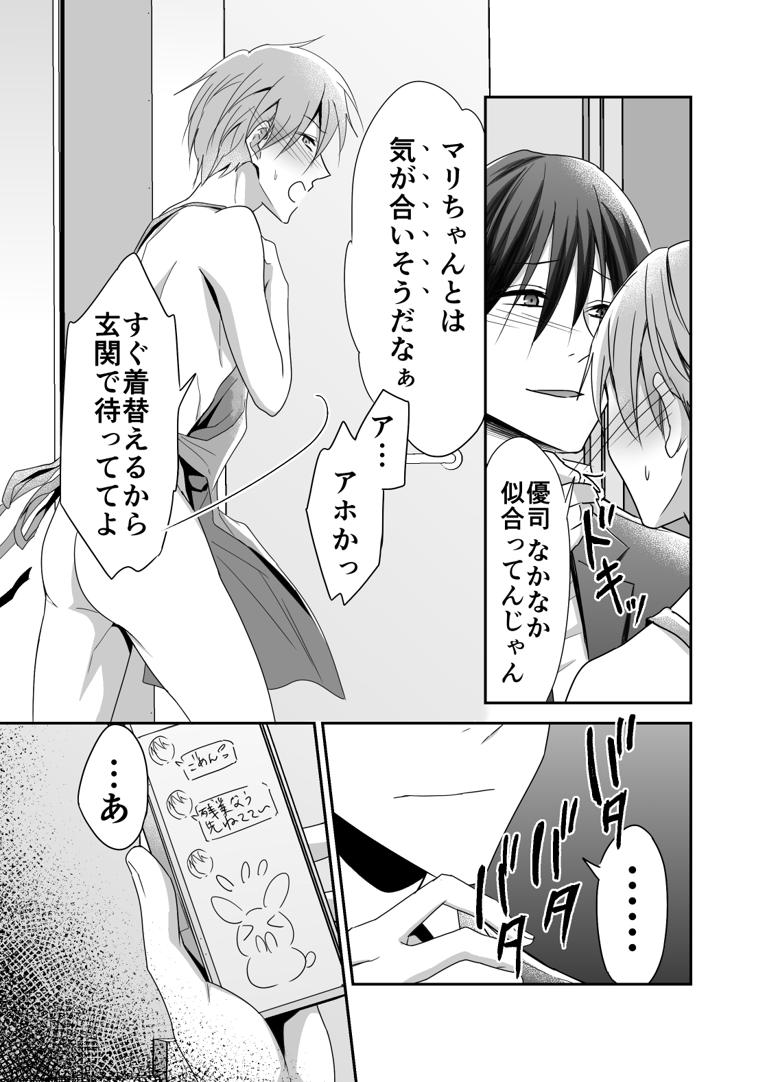 shinkon san , netotte mesu ochisasetemimashita page 5 full