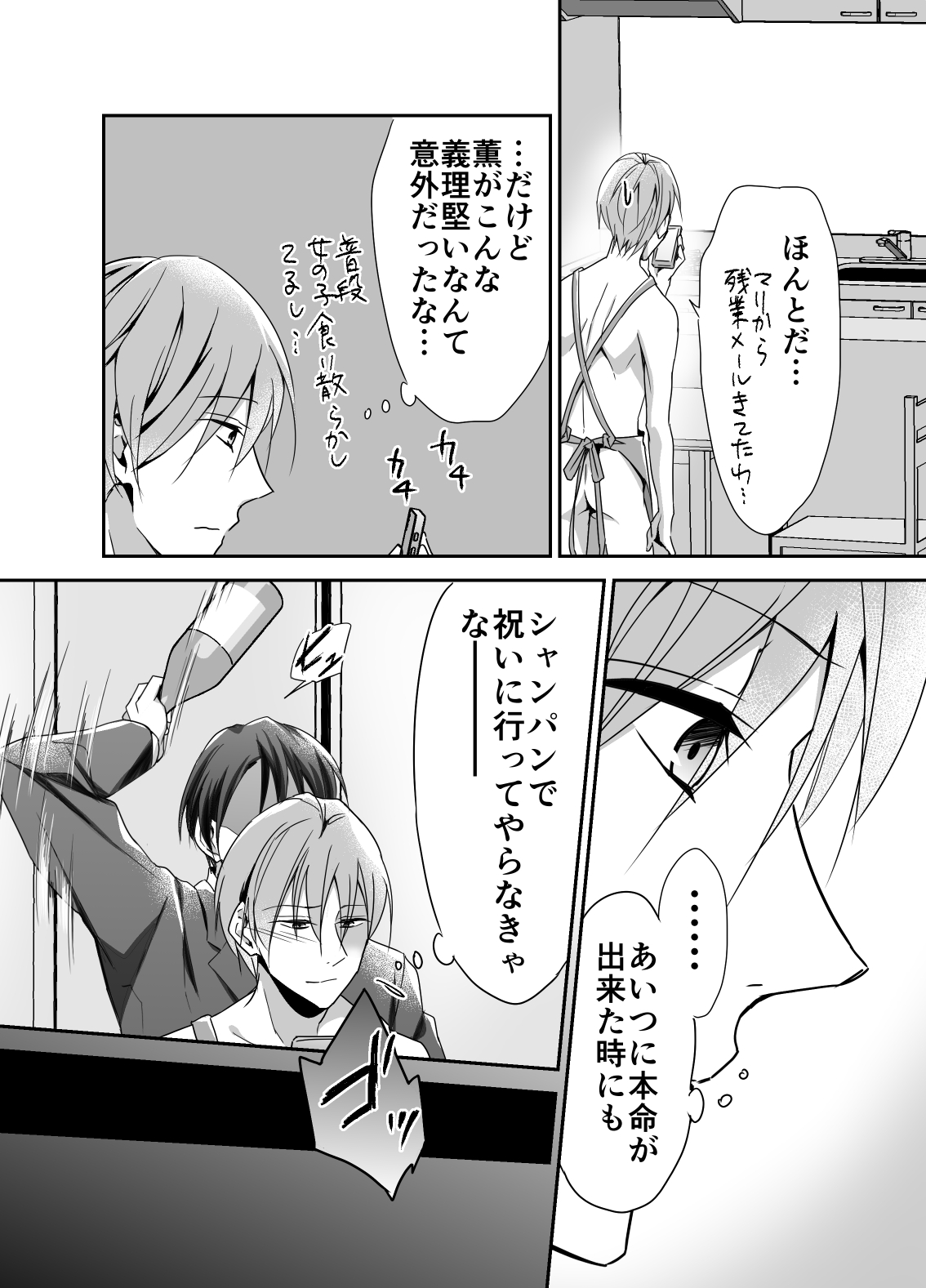 shinkon san , netotte mesu ochisasetemimashita page 6 full