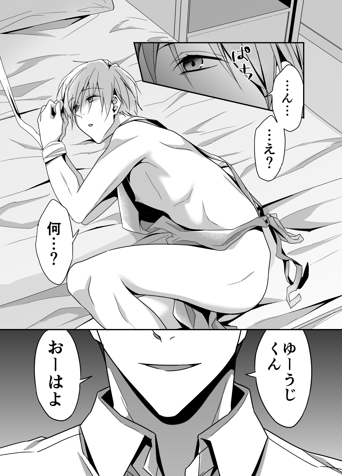 shinkon san , netotte mesu ochisasetemimashita page 7 full