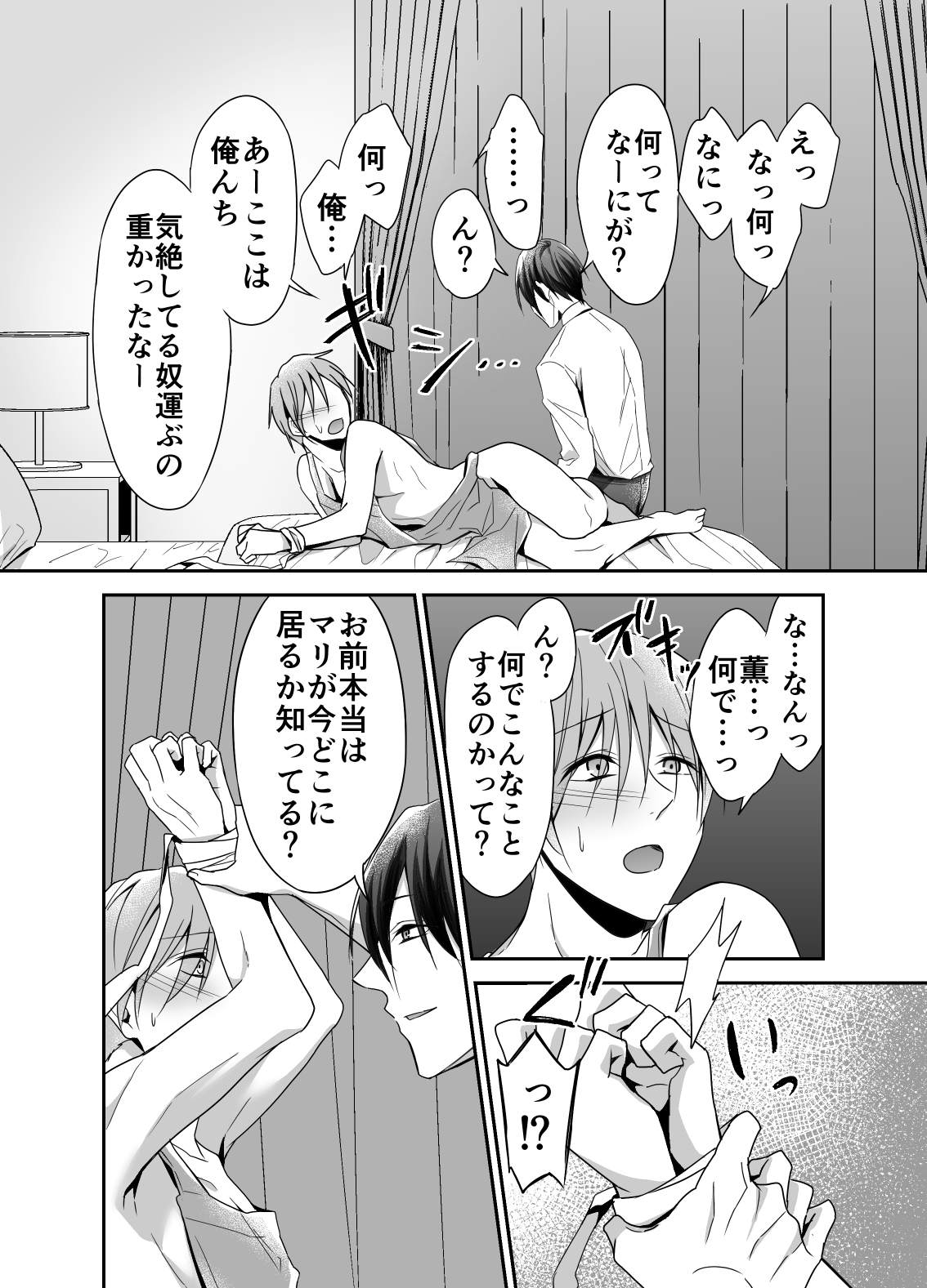 shinkon san , netotte mesu ochisasetemimashita page 8 full