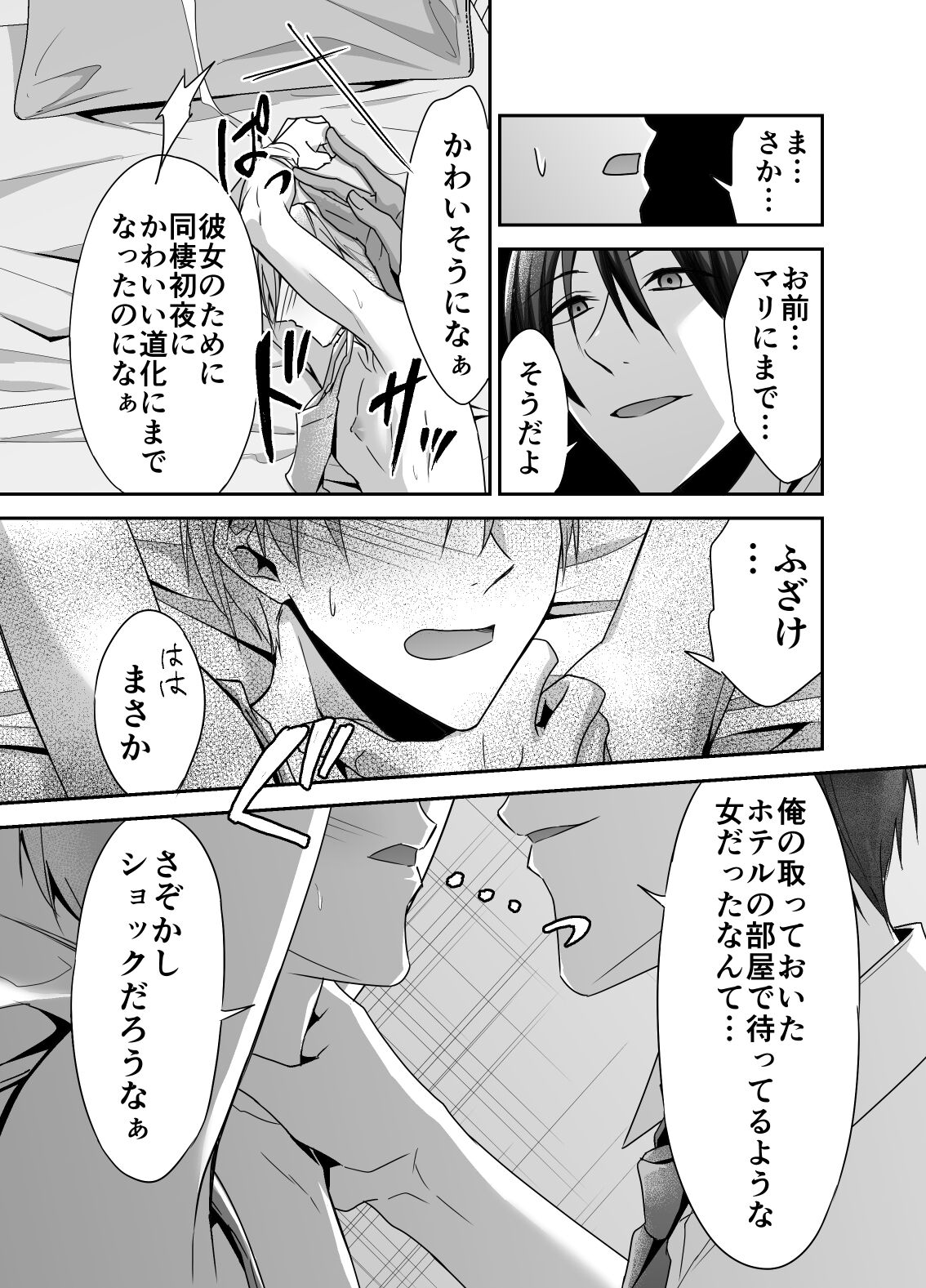 shinkon san , netotte mesu ochisasetemimashita page 9 full