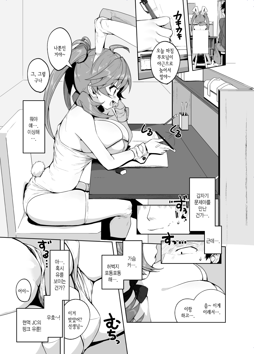 Katekyo manga | 과외 선생님 만화 page 3 full