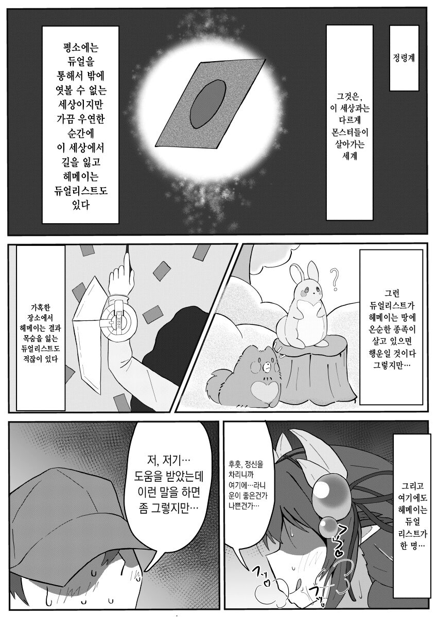 아트라에게 붙잡혀 맛있게 잡아먹히는 일반 듀얼리스트 만화 page 1 full