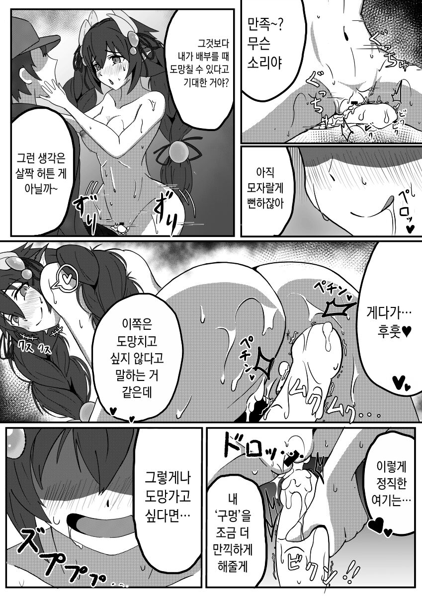 아트라에게 붙잡혀 맛있게 잡아먹히는 일반 듀얼리스트 만화 page 6 full
