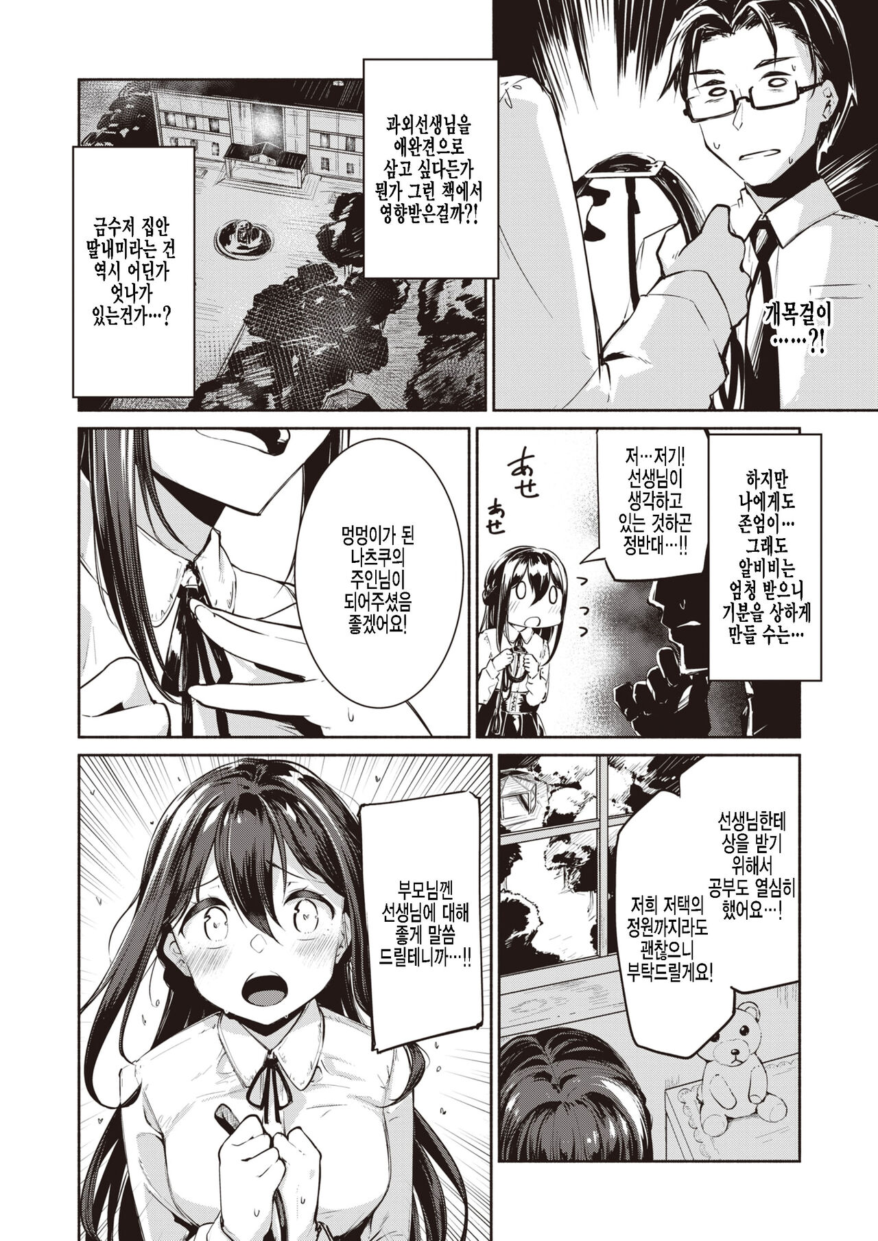 Your Beast page 2 full