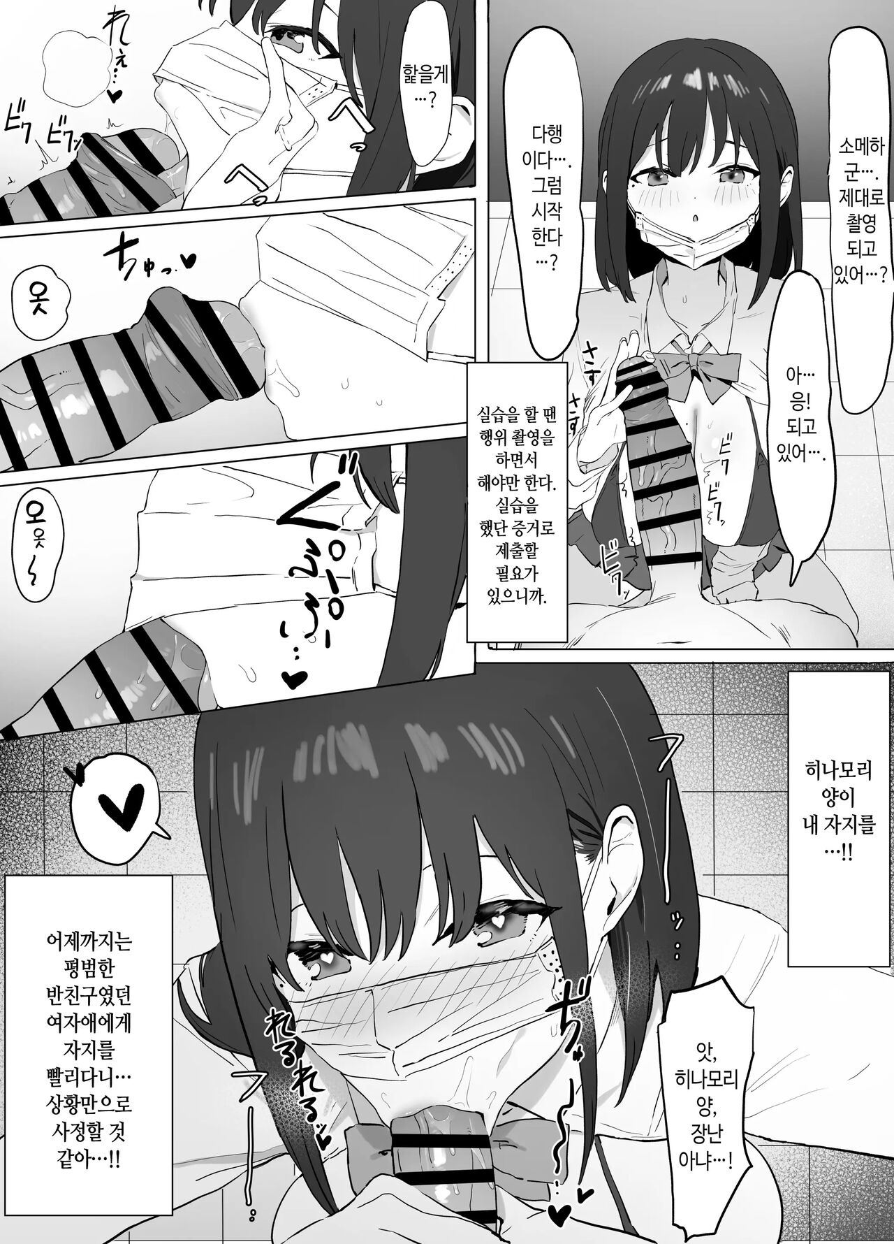 Seikoui Jisshuu! | 성행위 실스읍! page 9 full