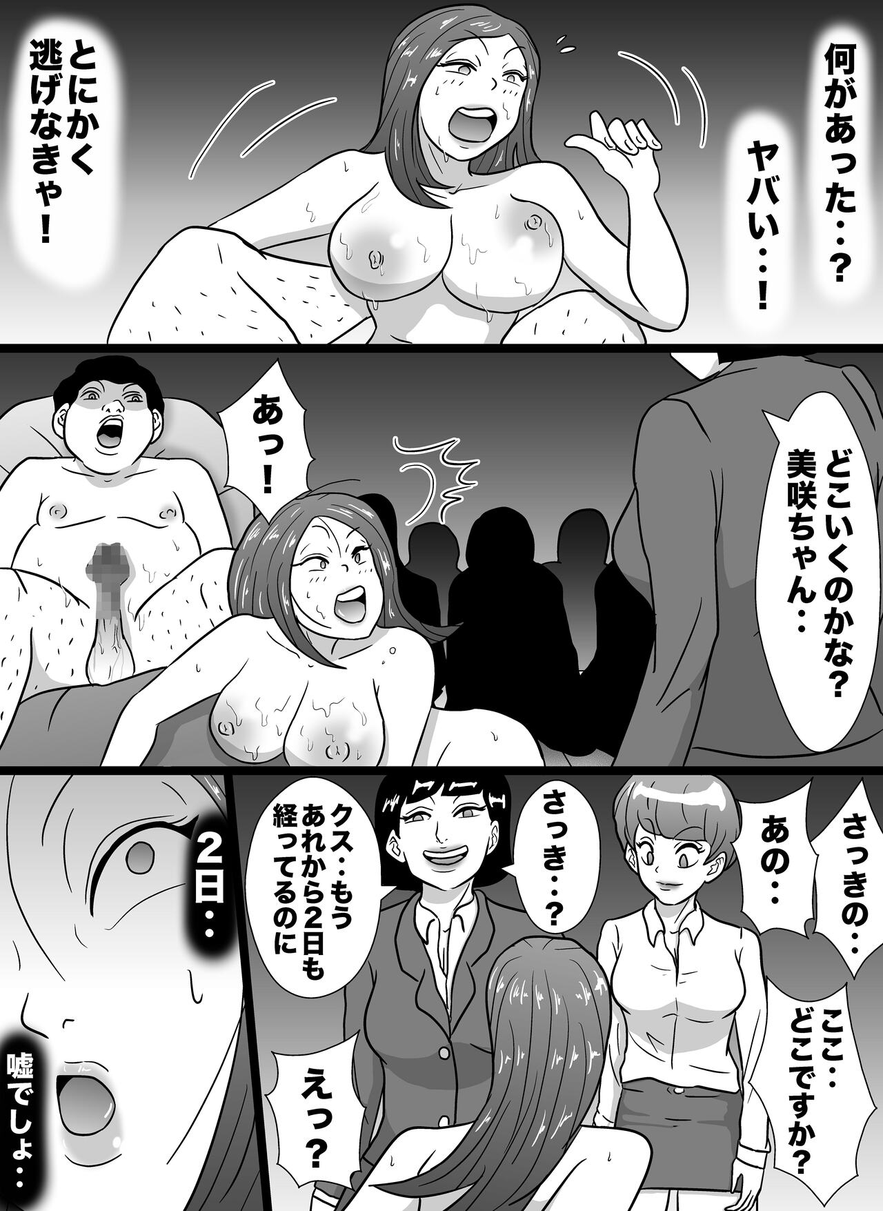Kizuitara Watashi wa Kyouso no Nikubenki page 8 full