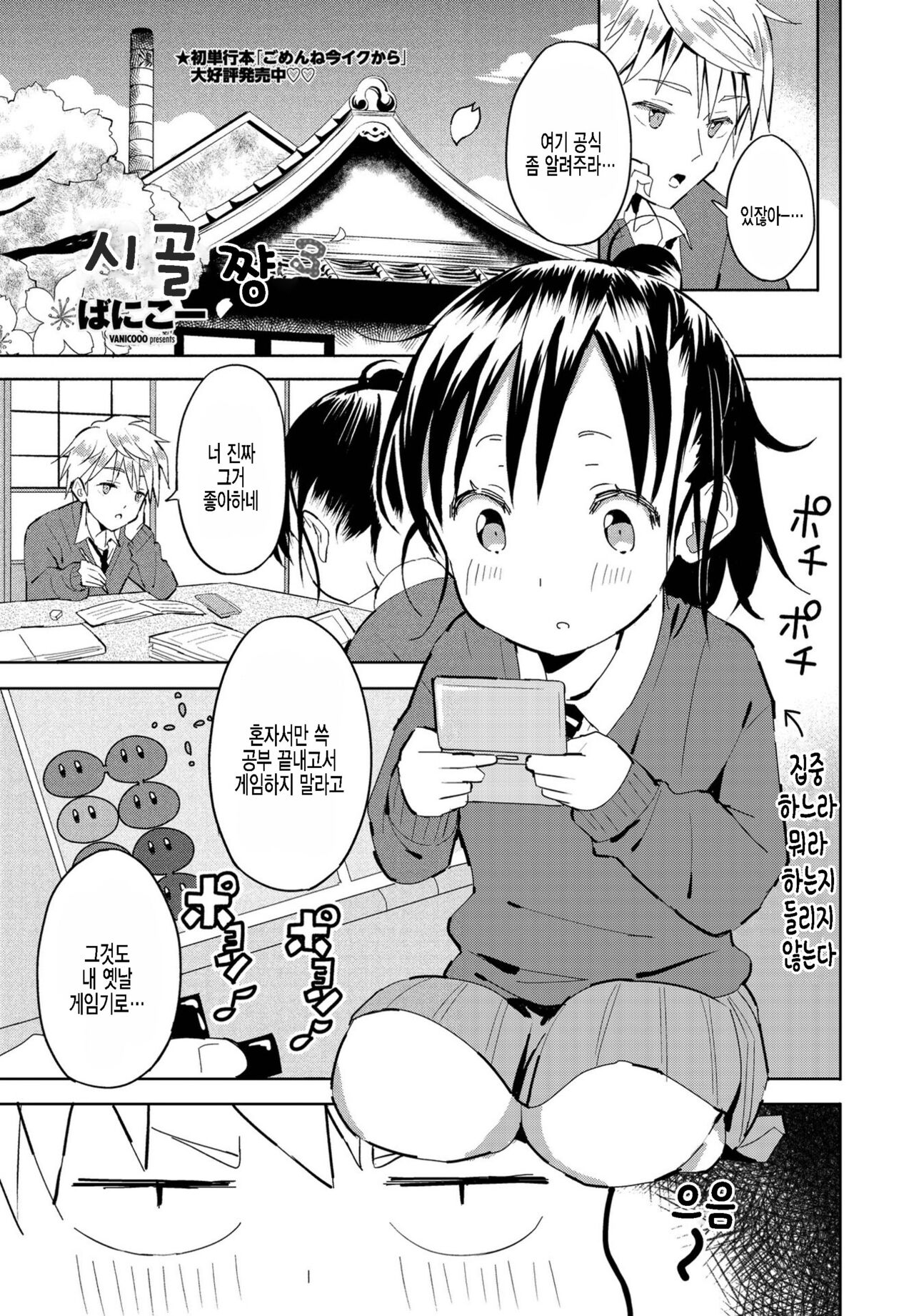 Inaka-chan 3 page 1 full