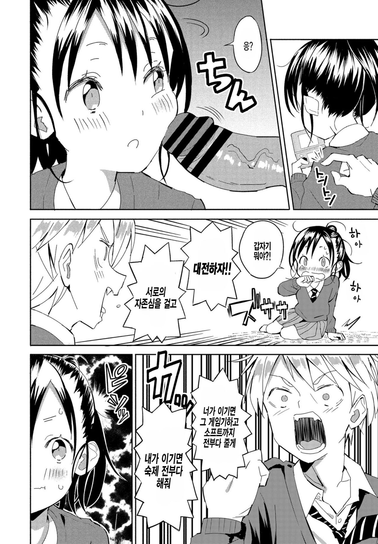 Inaka-chan 3 page 2 full