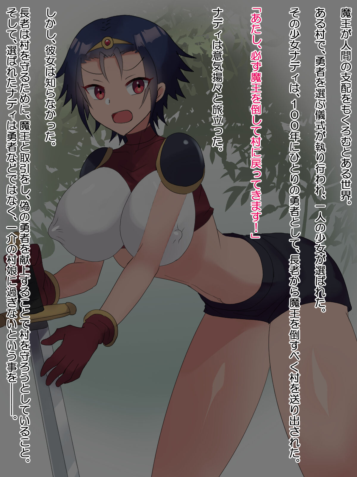 Damasa Re Yūsha no Etchina Bōken ~ Nise Yūsha Nadi no Junan ~ page 2 full