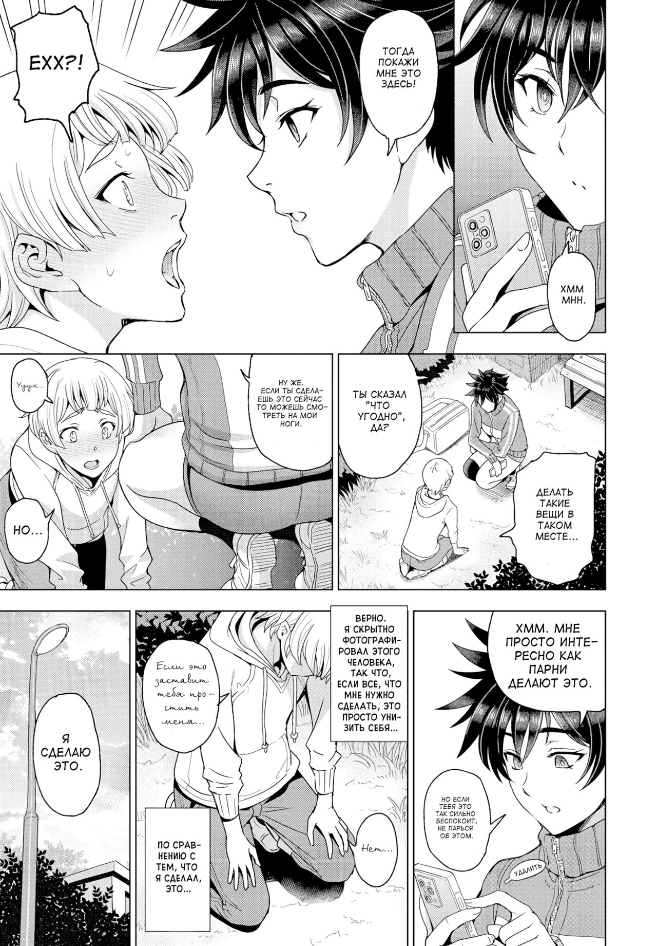 Futomomo × Tousatsu = Love | Бедра × Скрытая съемка = Любовь - Глава 1 page 5 full