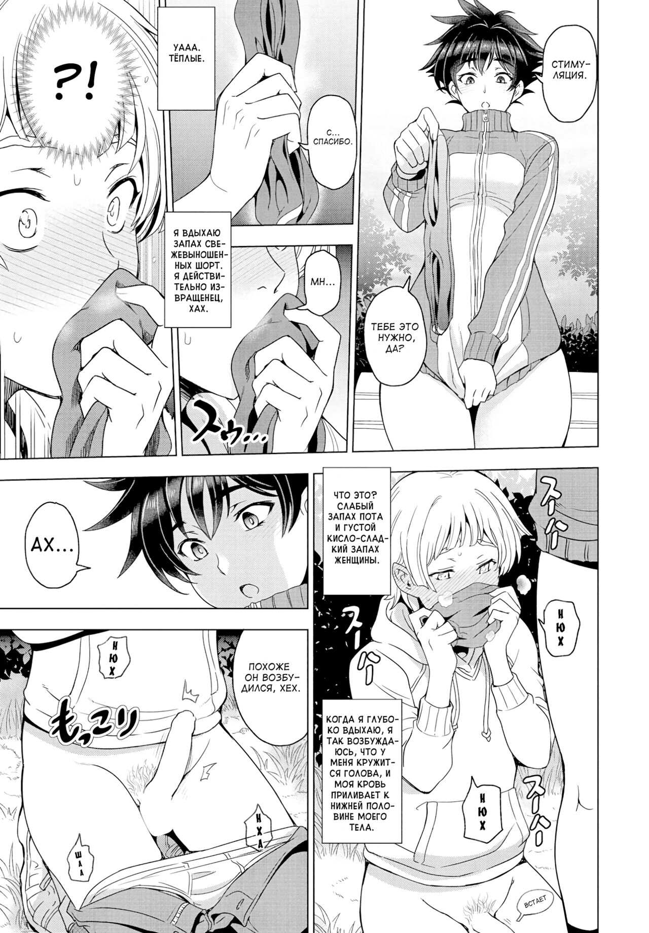 Futomomo × Tousatsu = Love | Бедра × Скрытая съемка = Любовь - Глава 1 page 7 full