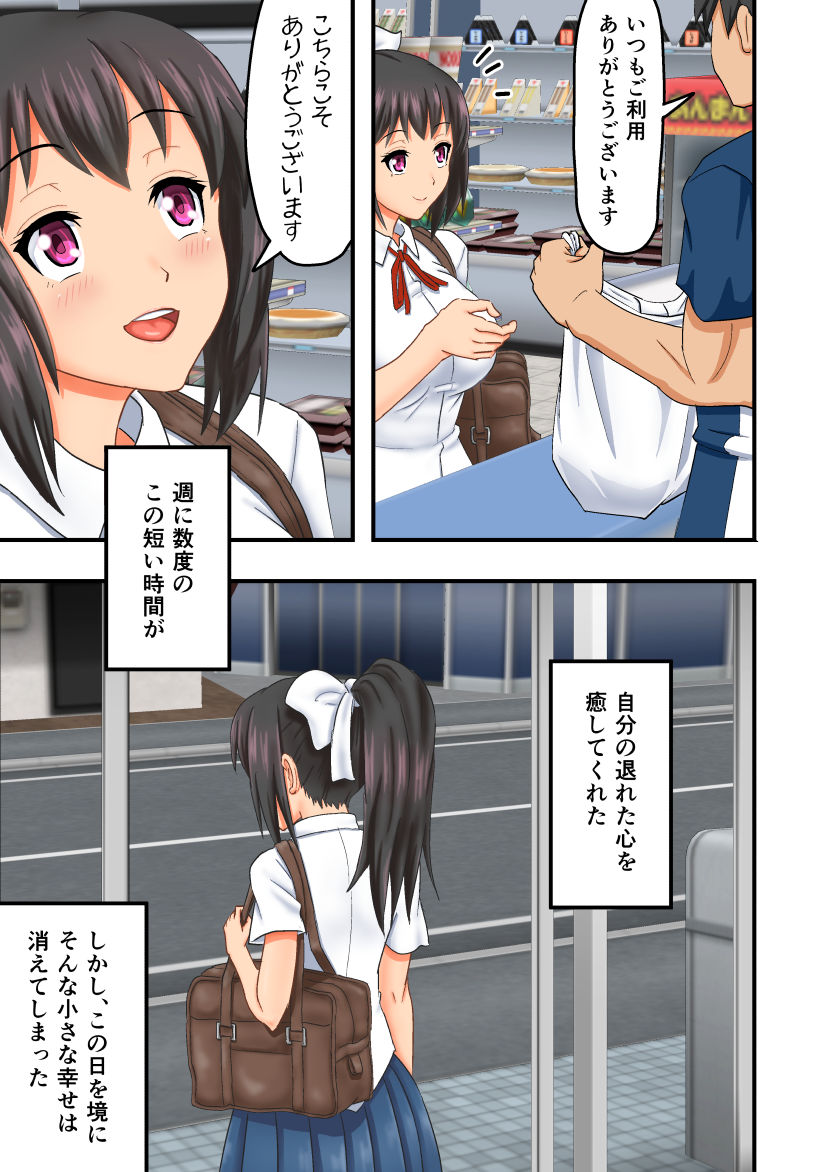yaay♪ jinsei makegumi desu! ~nikutai sarashite mijime ni waratte moraukoto kurai shika dekinai kuzu de-su♪~ page 4 full