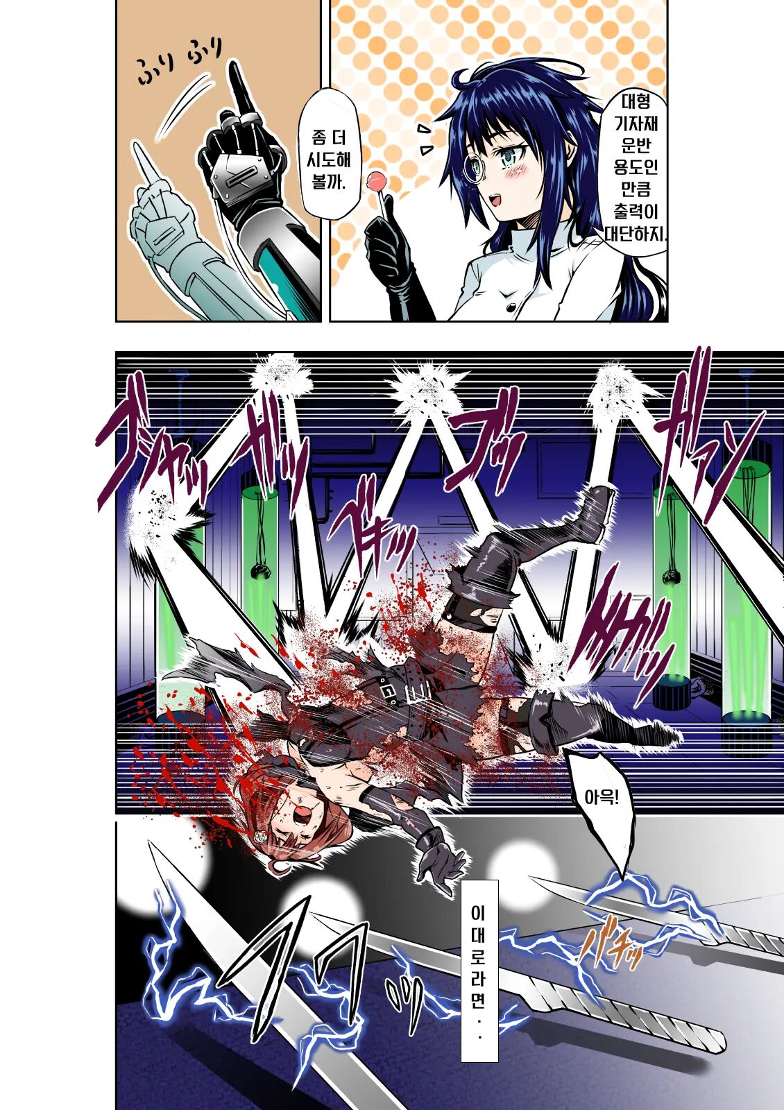 BOUNTY HUNTER GIRL vs MAD SCIENTIST Ch. 2 page 6 full