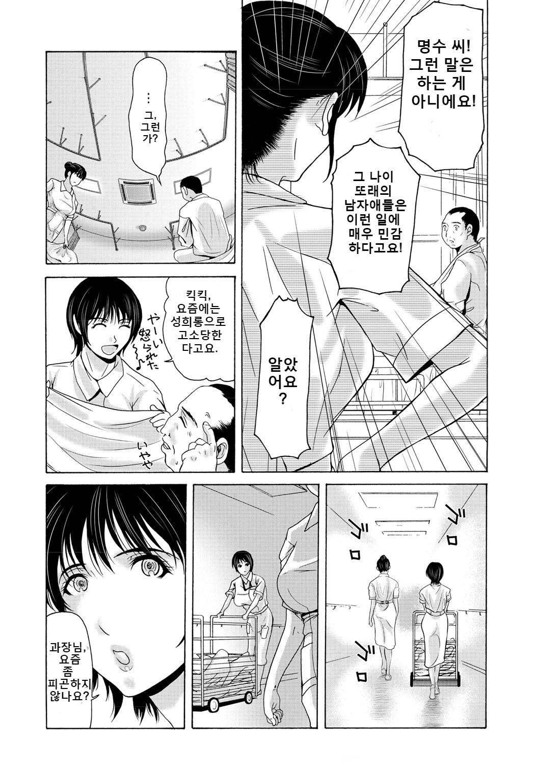 Haha ga Hakui o Nugu toki 2 | 엄마가 백의를 벗을 때 2 page 10 full