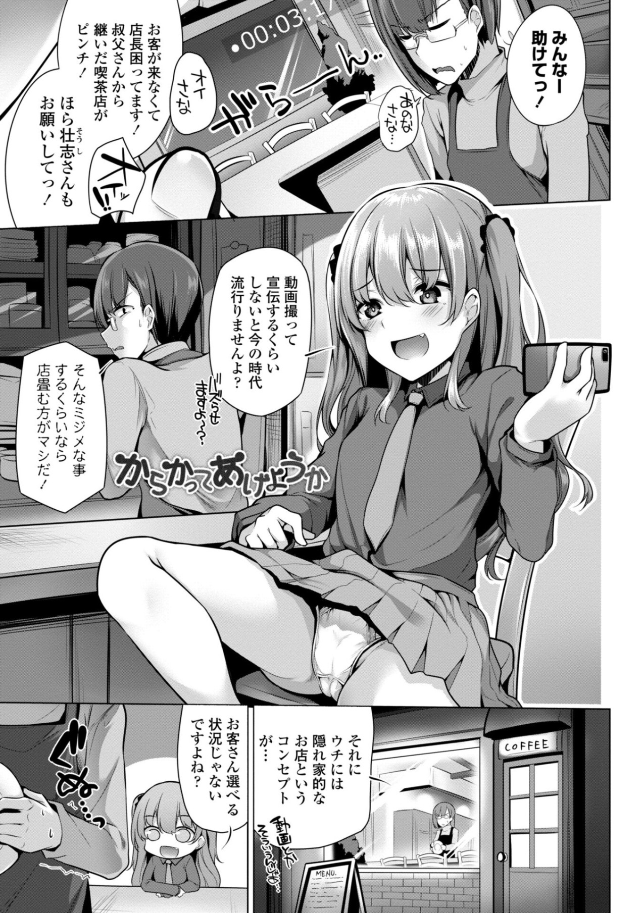 Mesugakitokamoiwasenaishi page 5 full