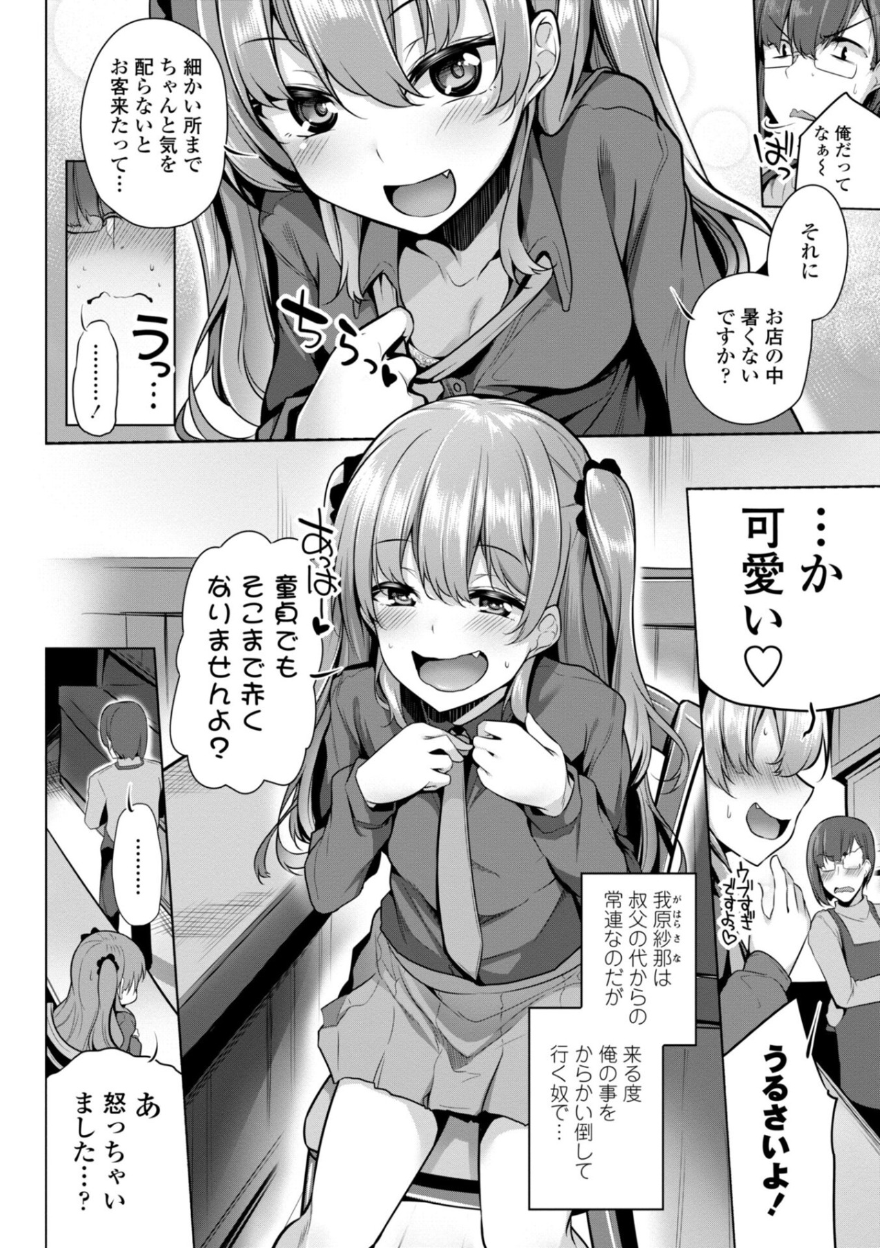 Mesugakitokamoiwasenaishi page 6 full