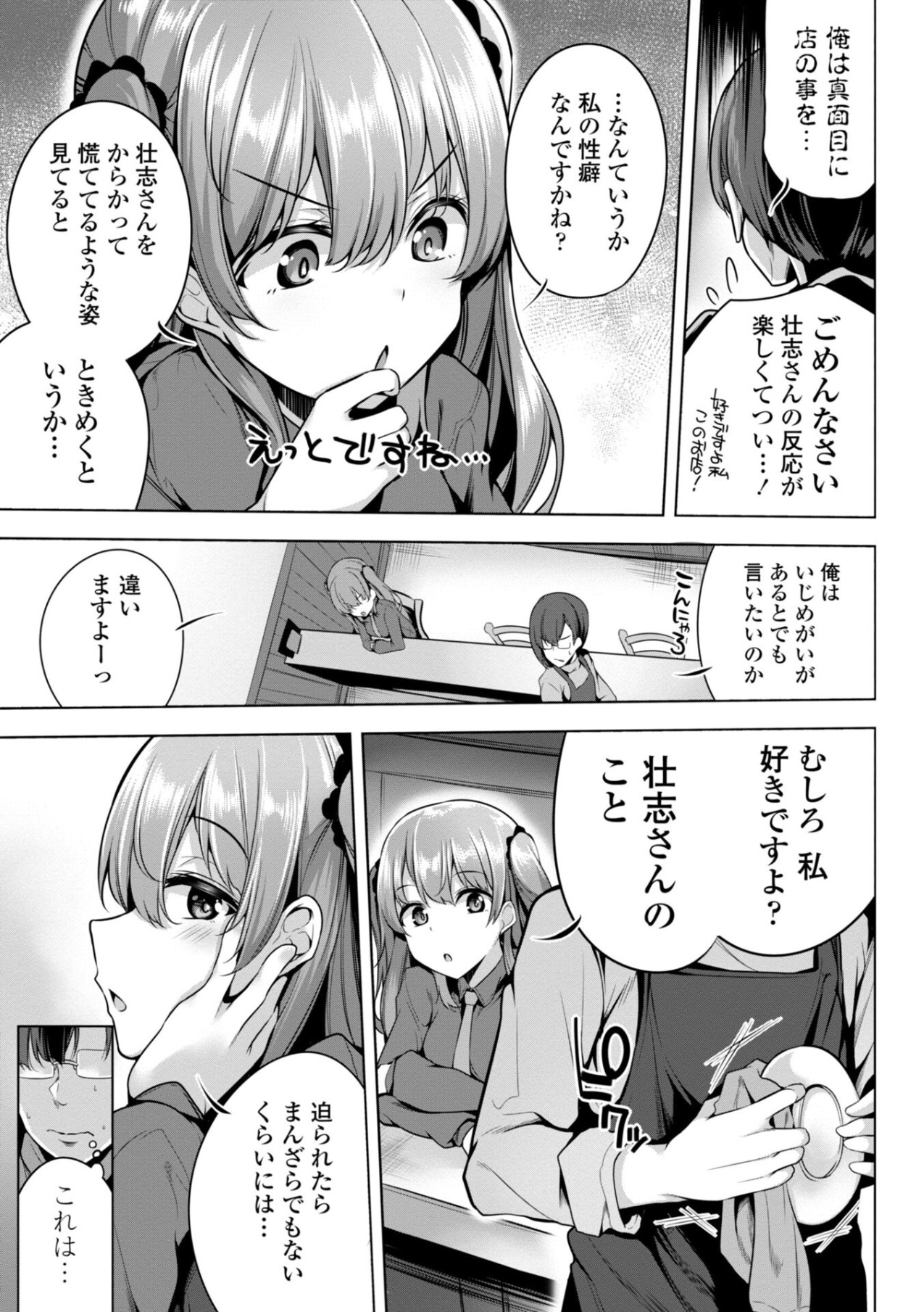 Mesugakitokamoiwasenaishi page 7 full