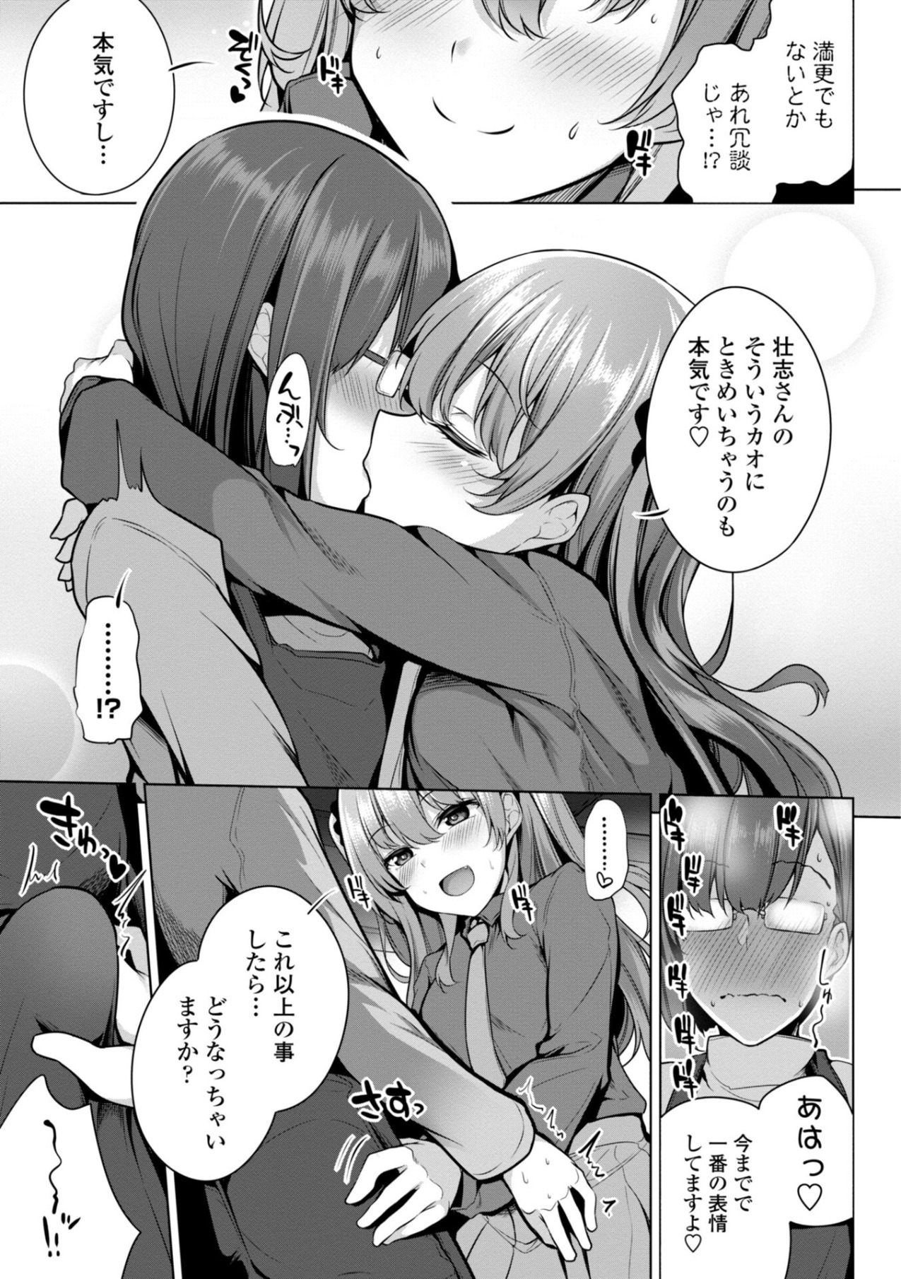 Mesugakitokamoiwasenaishi page 9 full