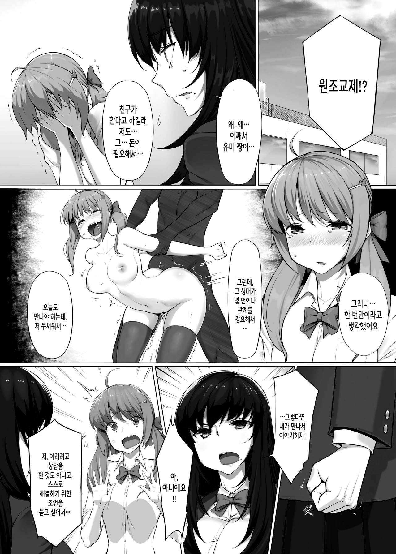 Hajimete no Kyousei Waisetsu | 첫번째 강제 외설 page 6 full
