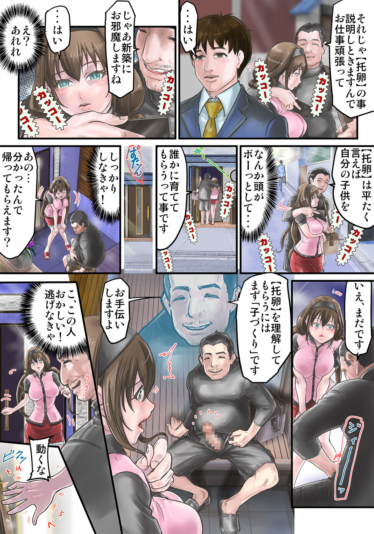 Rinjin zetsurin oyaji no NTR saimin chōkyō ~ tsuma ga harama se rareta ohanashi page 4 full