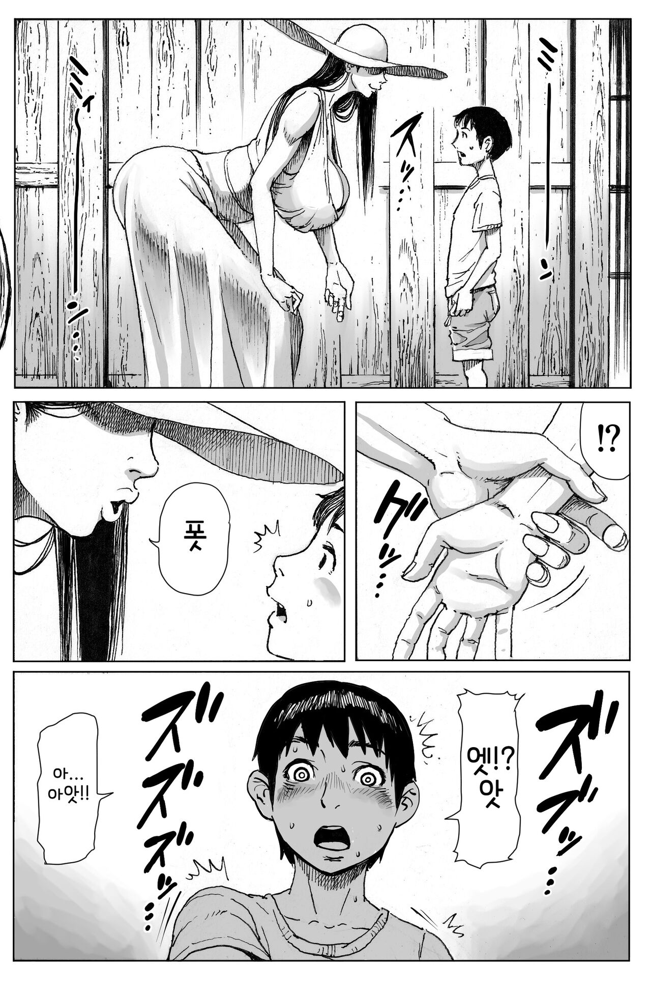 Ouse | 밀회 page 10 full