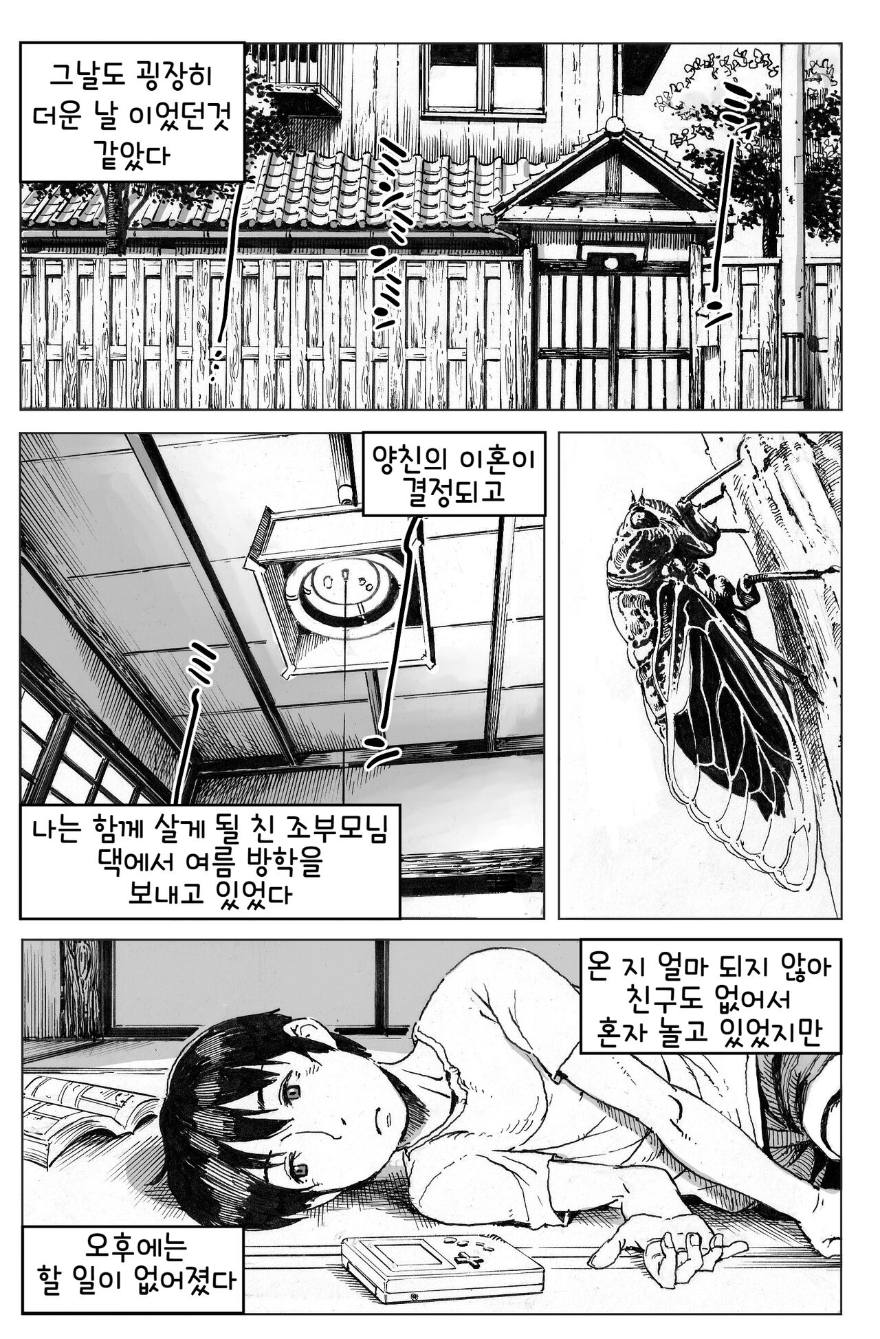 Ouse | 밀회 page 2 full
