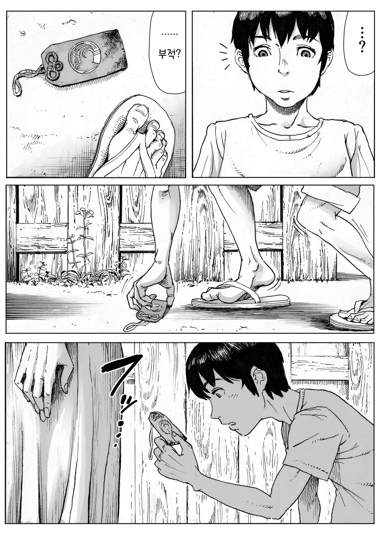 Ouse | 밀회 page 6 full