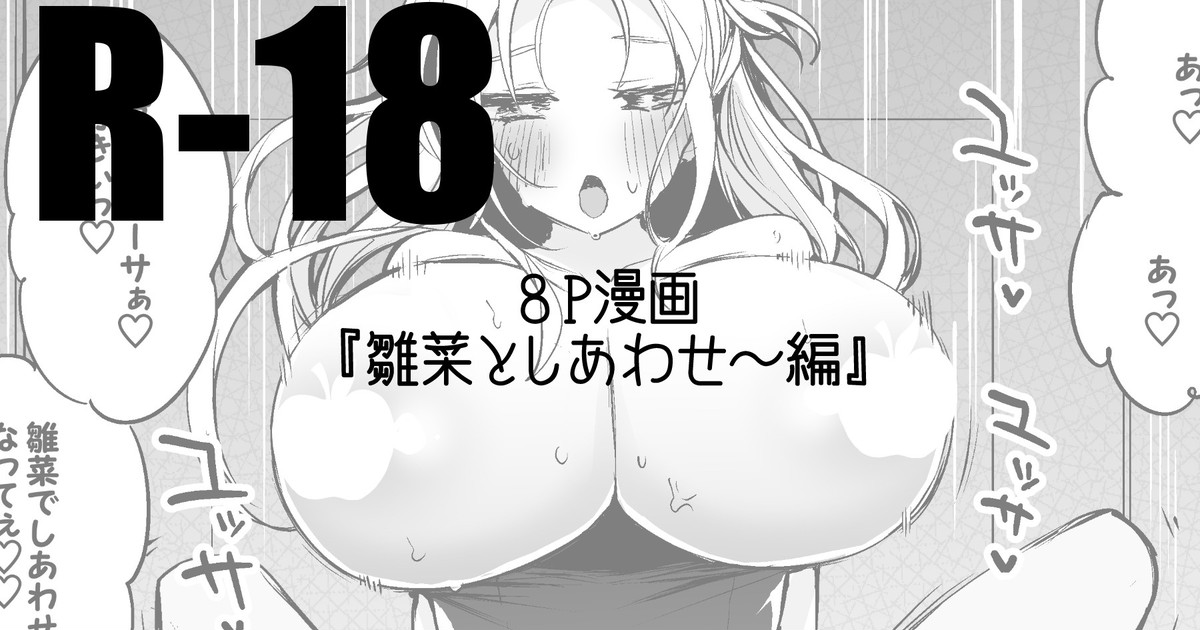 雛菜としあわせ～編 page 1 full