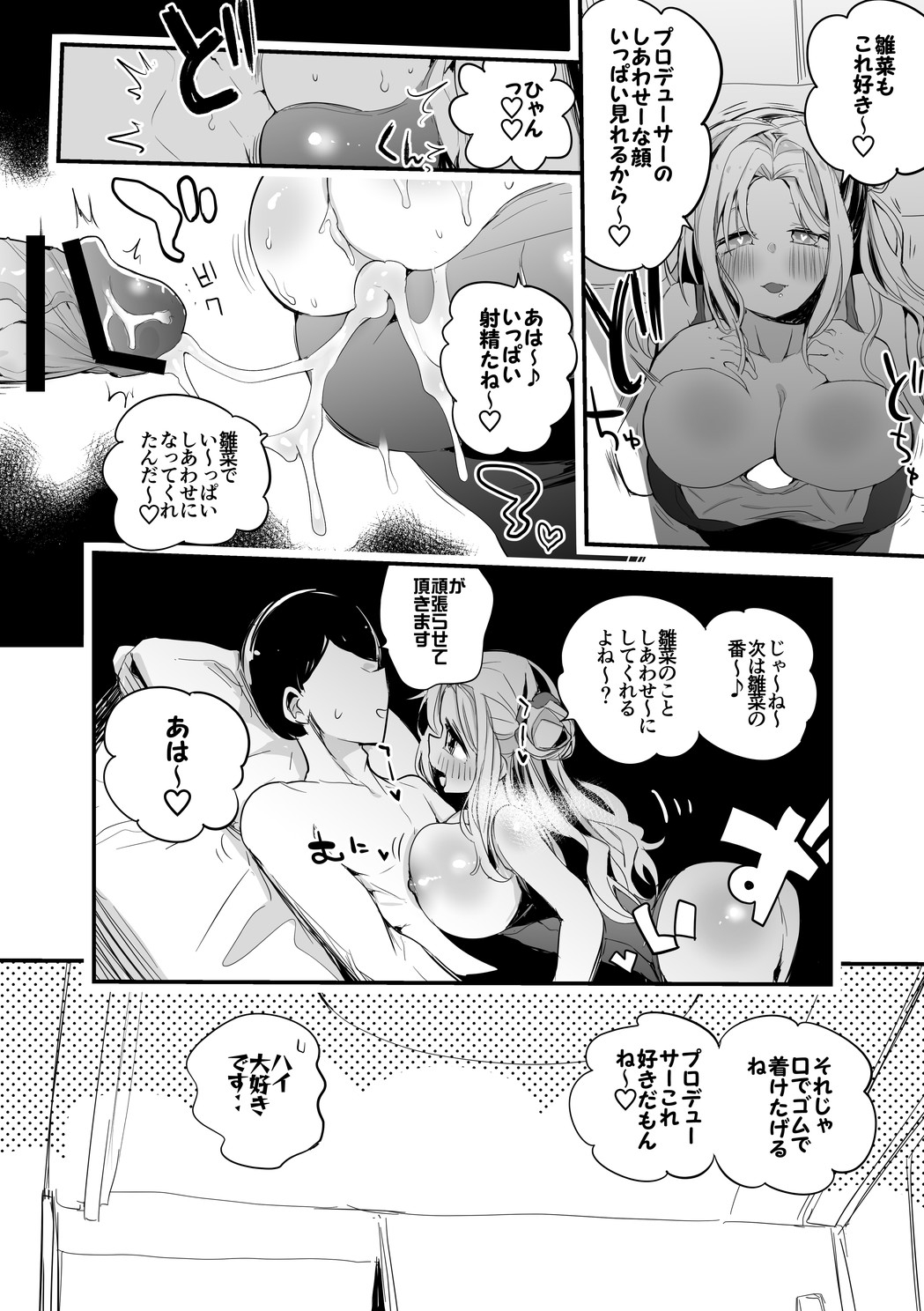 雛菜としあわせ～編 page 3 full