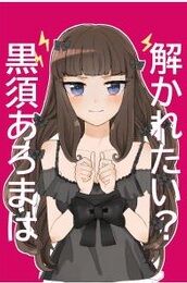 Uke Aroma Seme Mikan page 1 full