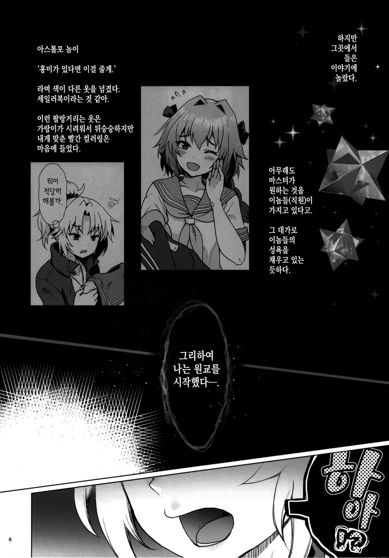 Enkou Mor-san | 원교 모 씨 page 5 full