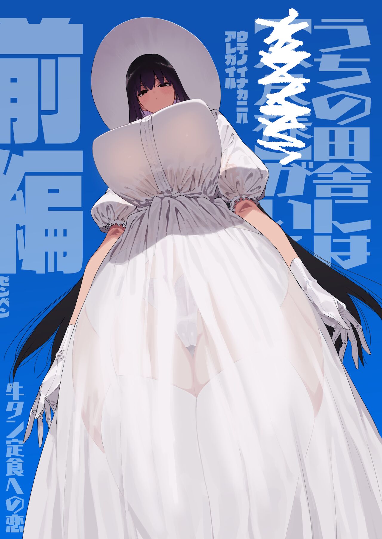 Shigoto o Yameta node Nido to Kicha Dame to Iwareta Inaka ni Kaette Kitara Dekkai Onnanoko no Kai ni Mechamecha ni Sareru Hanashi Zenpen page 2 full
