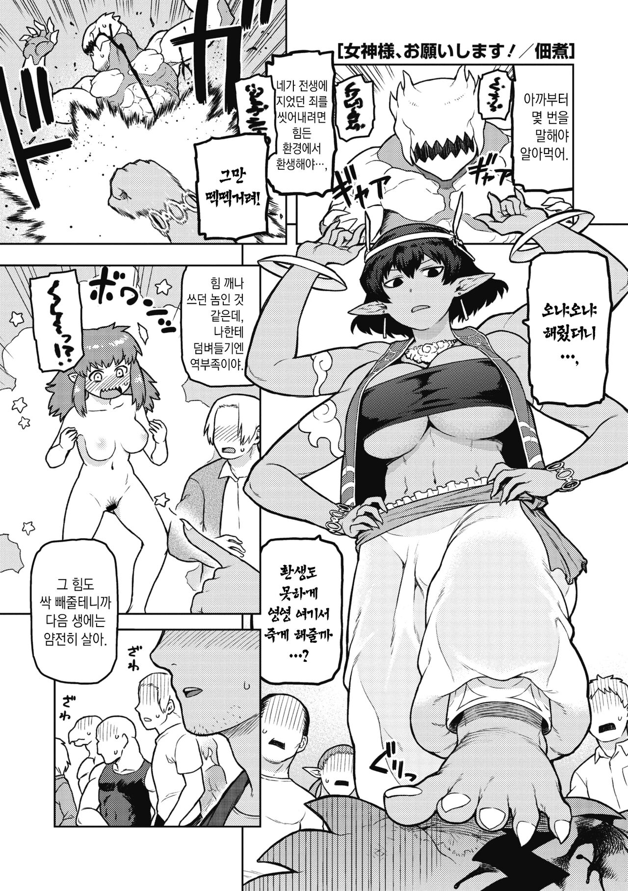 Megamisama Onegaishimasu | 부탁해요, 여신님! page 2 full