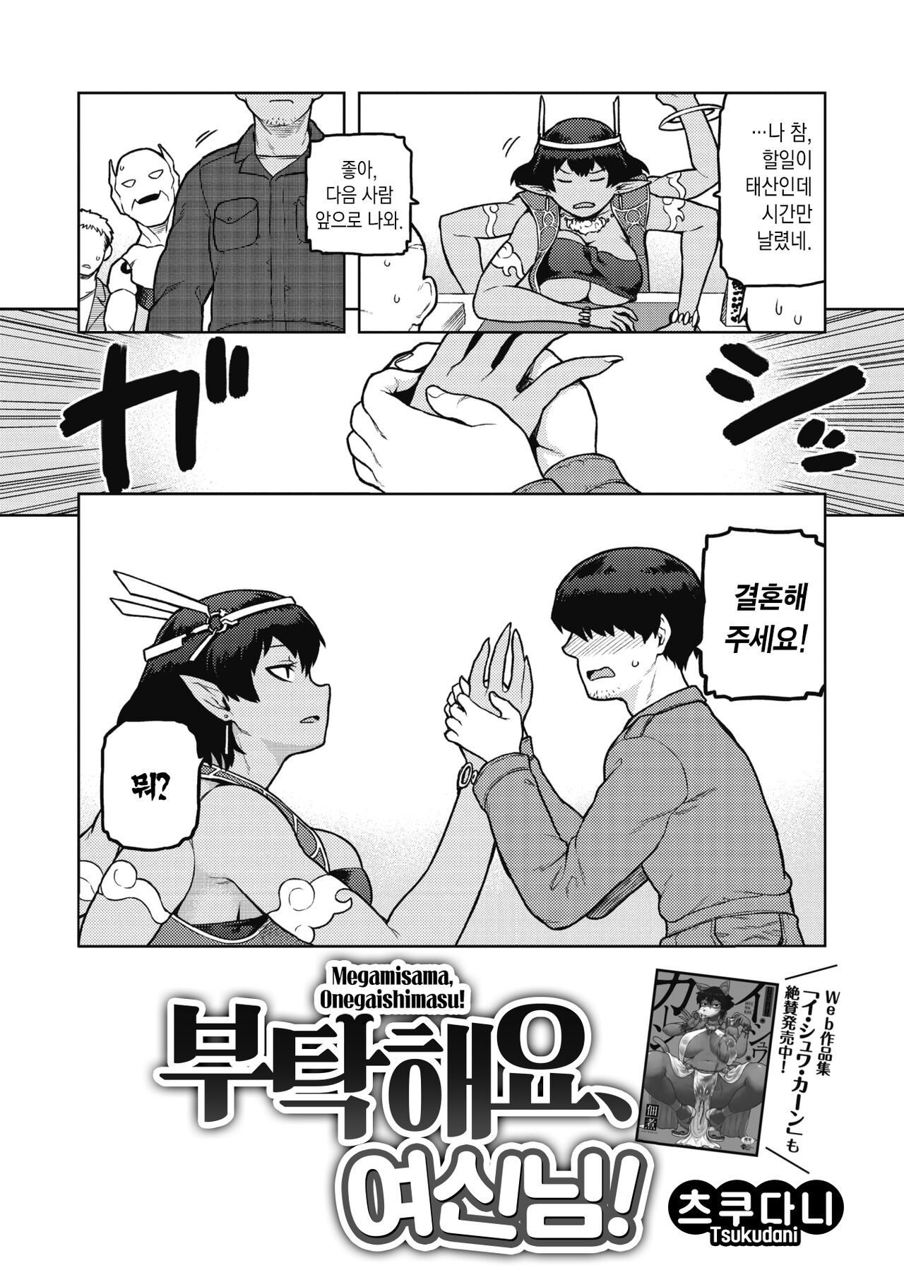 Megamisama Onegaishimasu | 부탁해요, 여신님! page 3 full