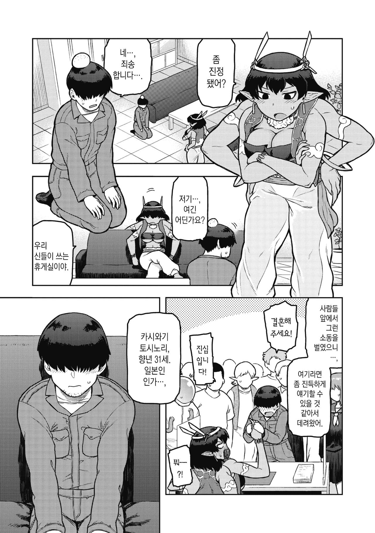 Megamisama Onegaishimasu | 부탁해요, 여신님! page 4 full