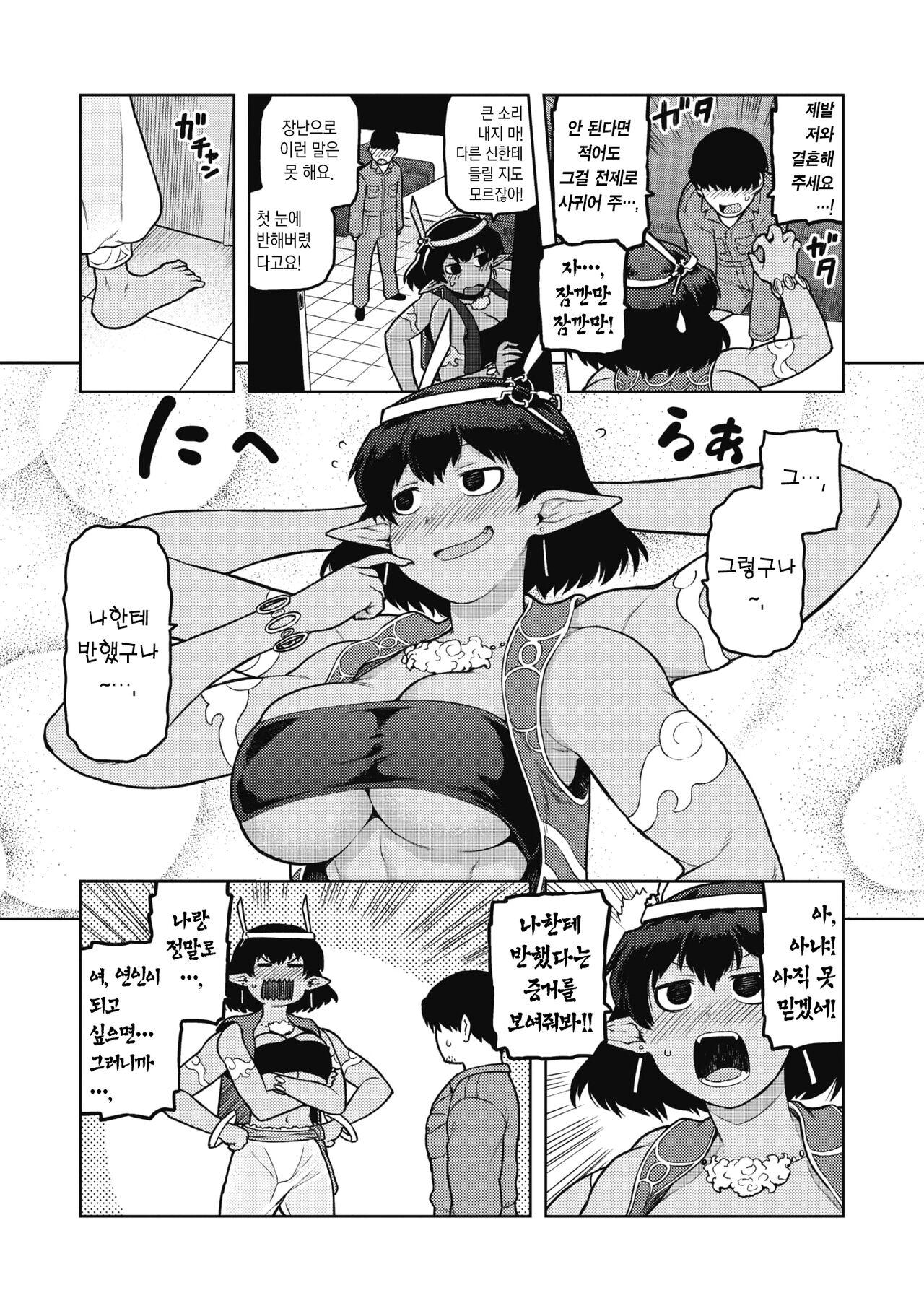 Megamisama Onegaishimasu | 부탁해요, 여신님! page 6 full