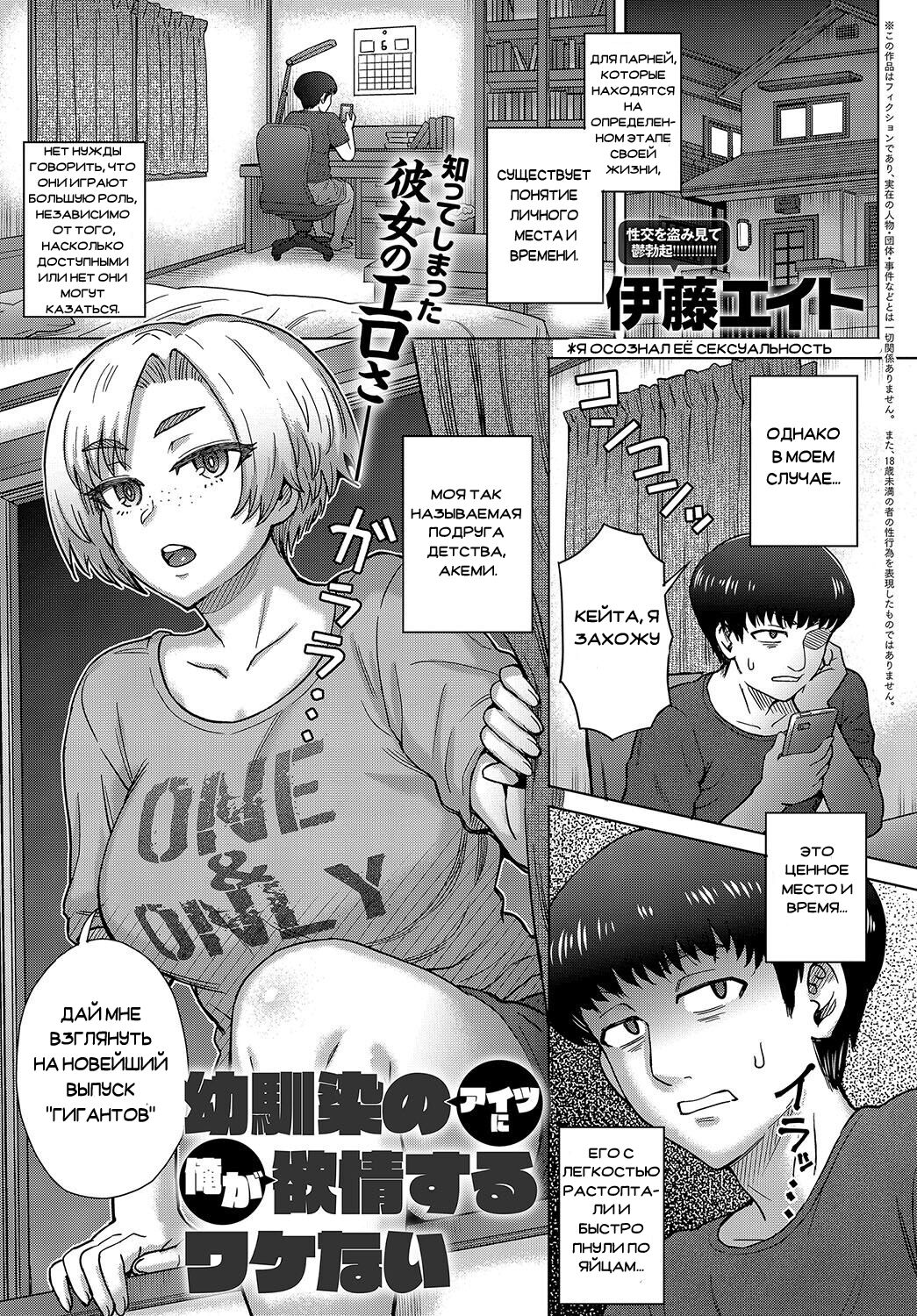 Osananajimi no Aitsu ni Ore ga Yokujou Suru Wake Nai page 1 full