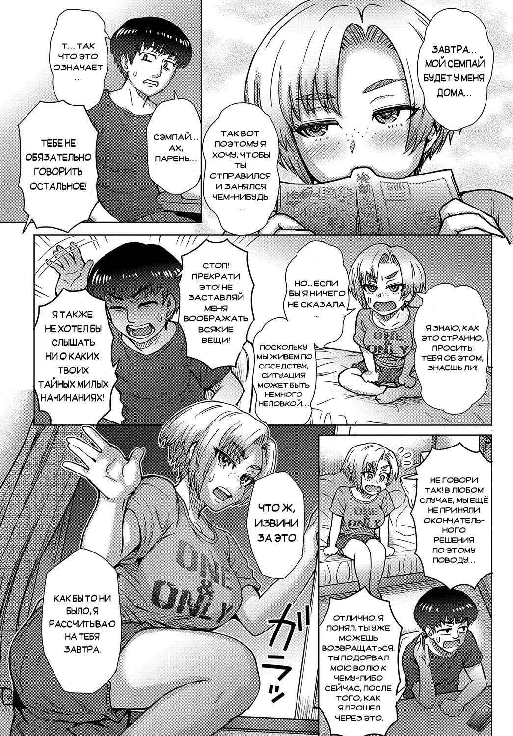 Osananajimi no Aitsu ni Ore ga Yokujou Suru Wake Nai page 3 full